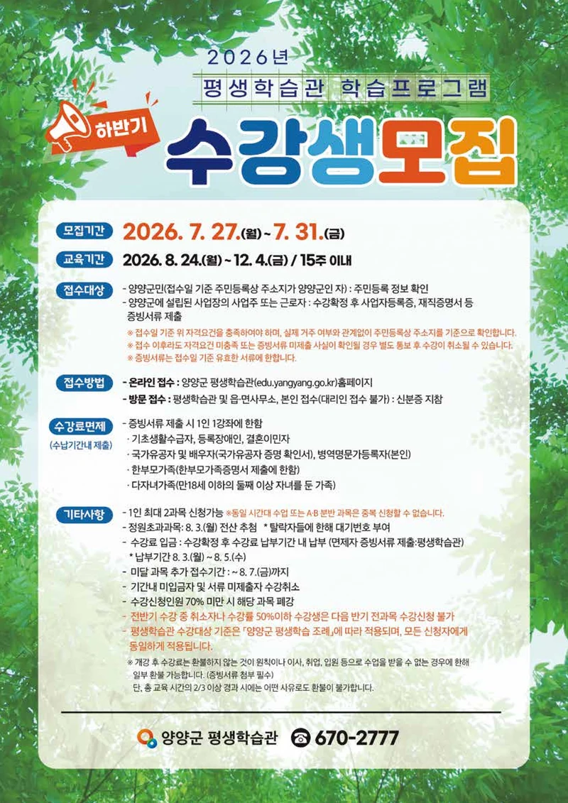 「양양소식」2026년 7월호 28페이지