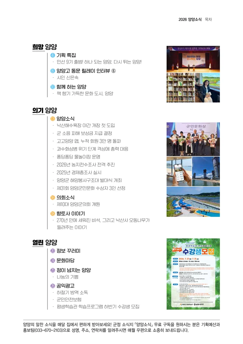 「양양소식」2026년 7월호 3페이지