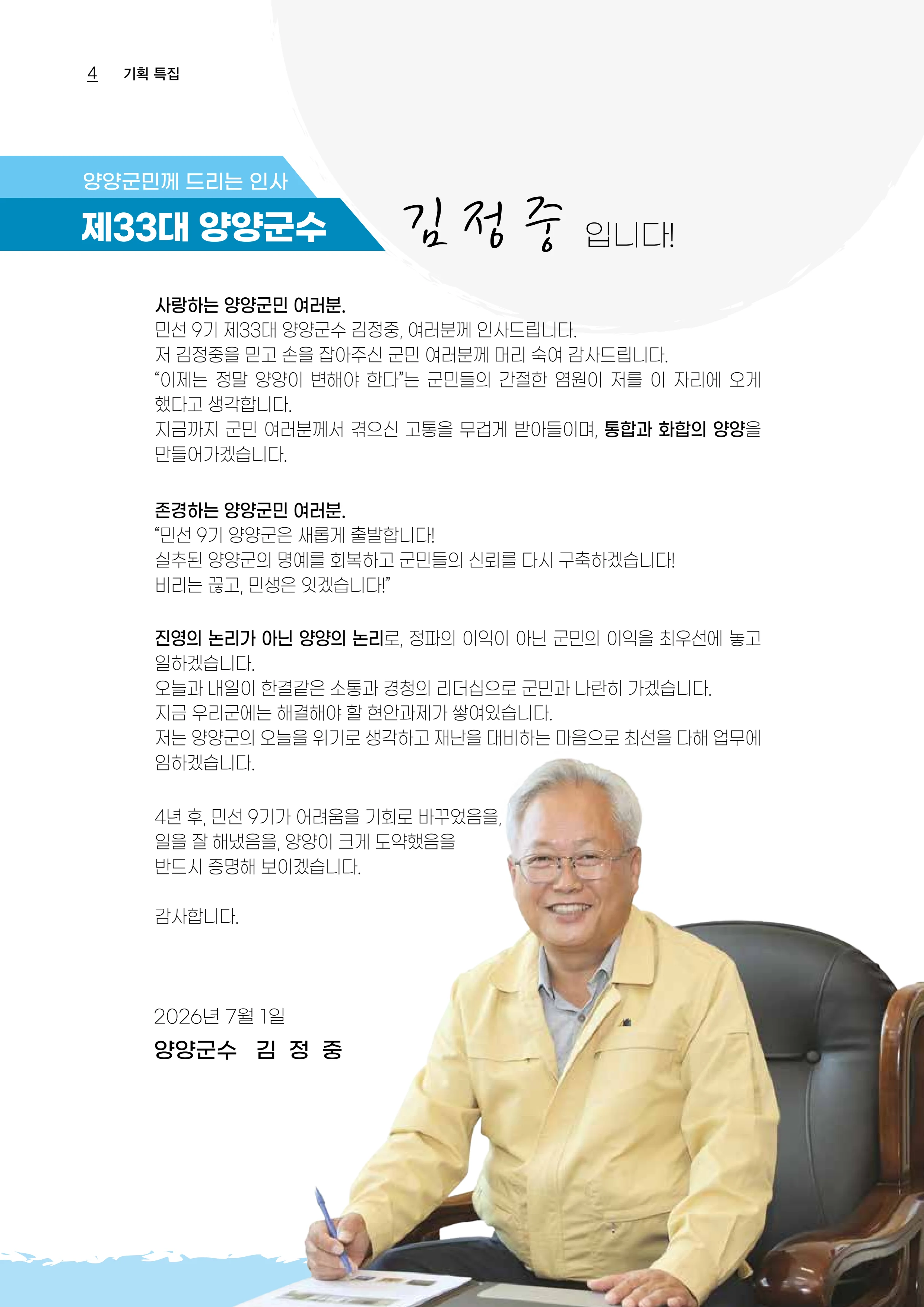 「양양소식」2026년 7월호 4페이지