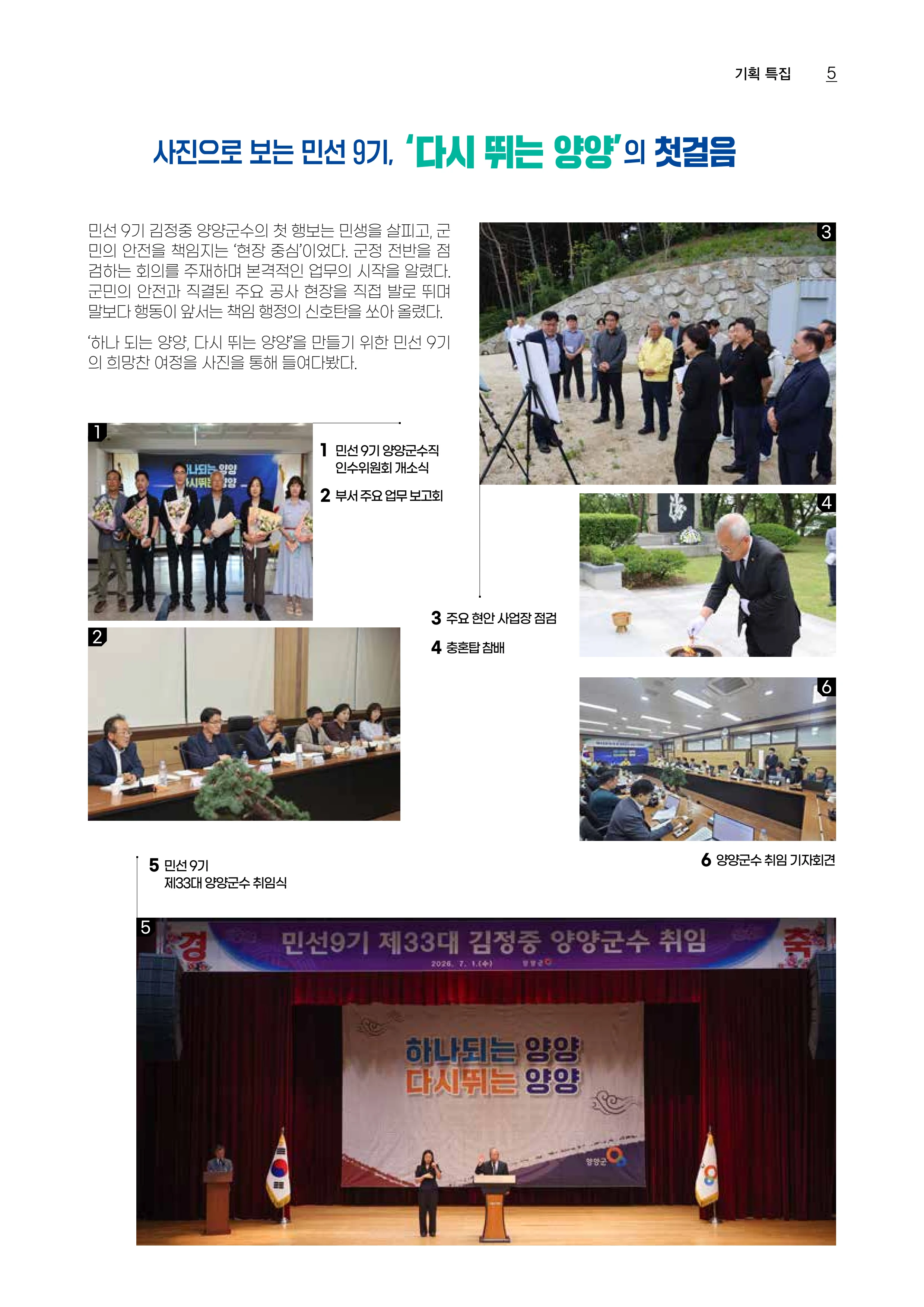 「양양소식」2026년 7월호 5페이지