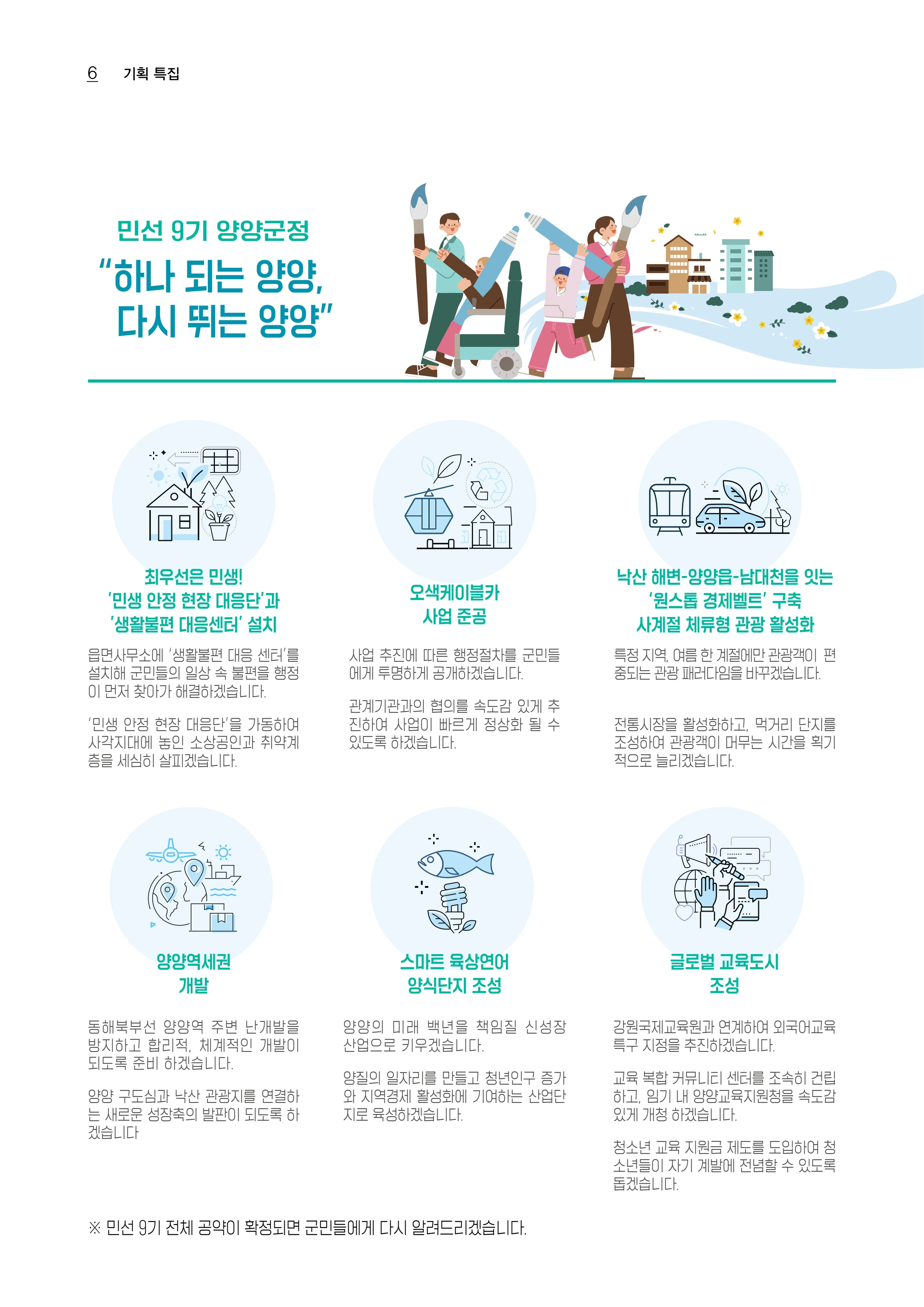 「양양소식」2026년 7월호 6페이지