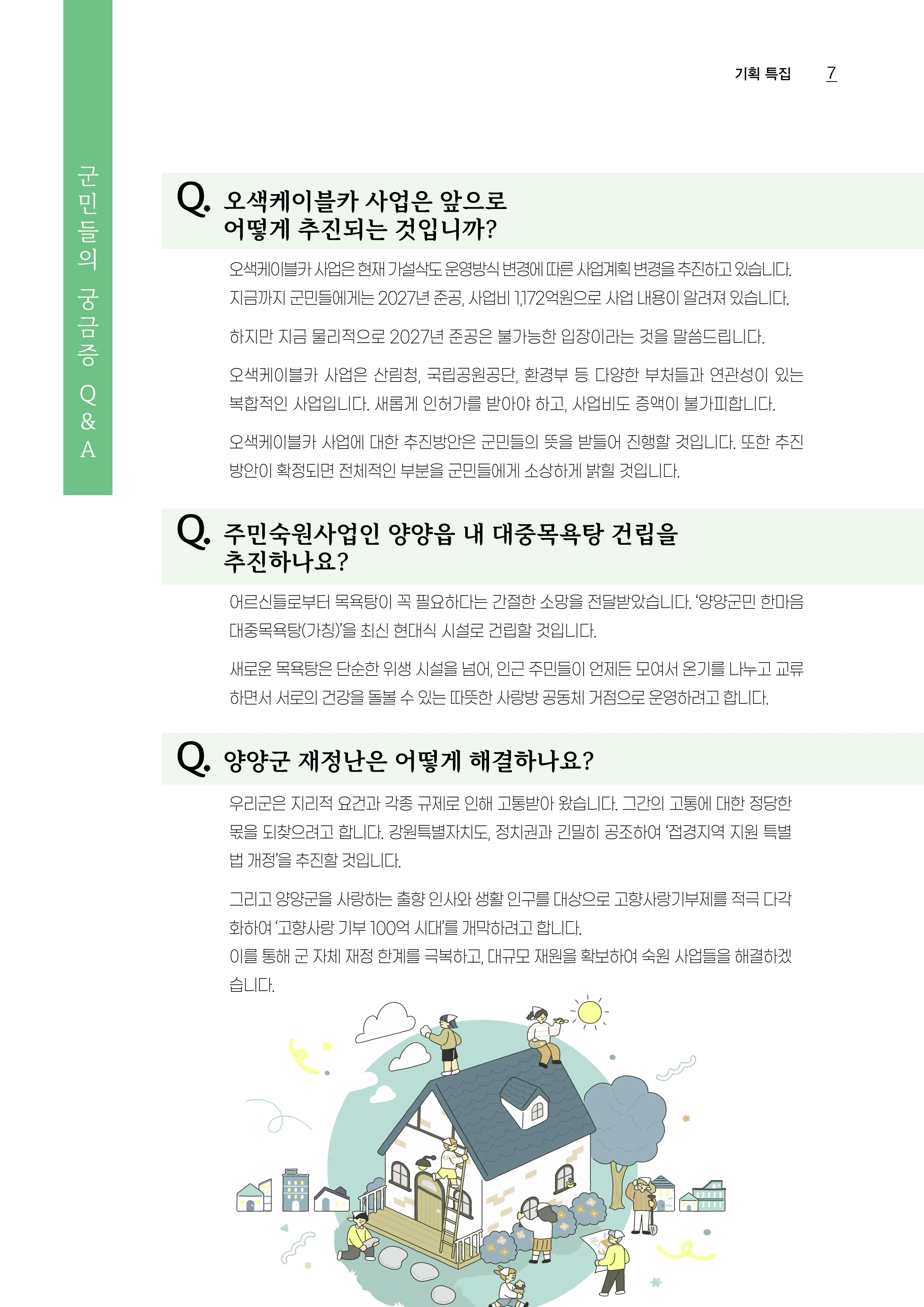 「양양소식」2026년 7월호 7페이지