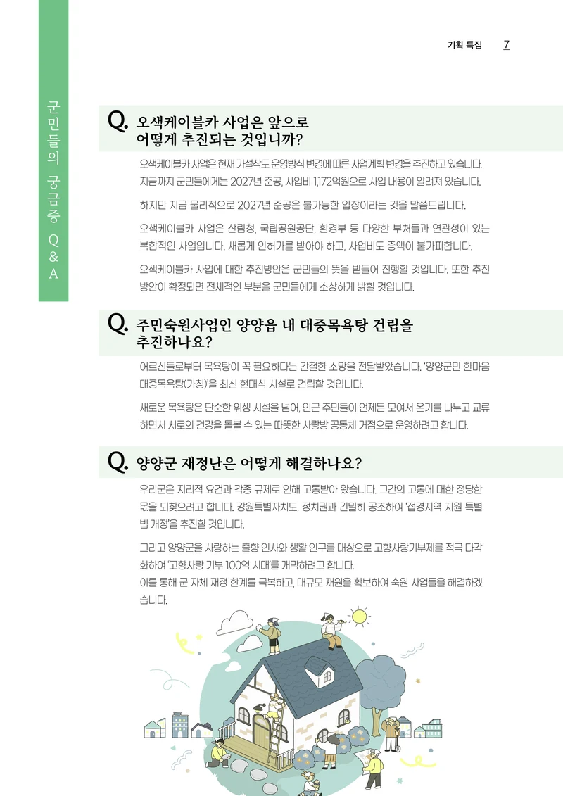 「양양소식」2026년 7월호 7페이지