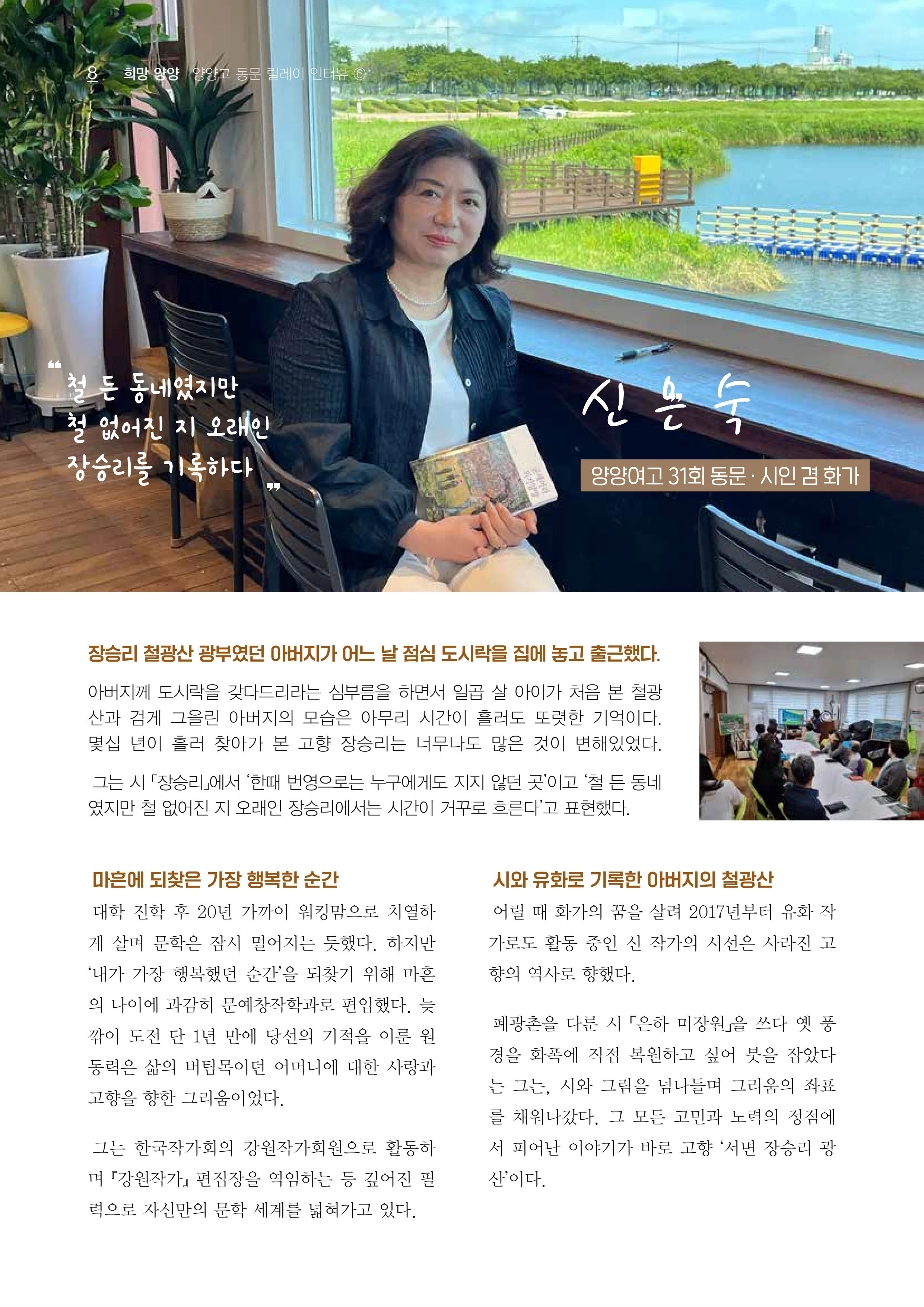 「양양소식」2026년 7월호 8페이지