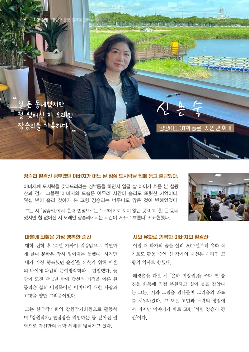 「양양소식」2026년 7월호 8페이지