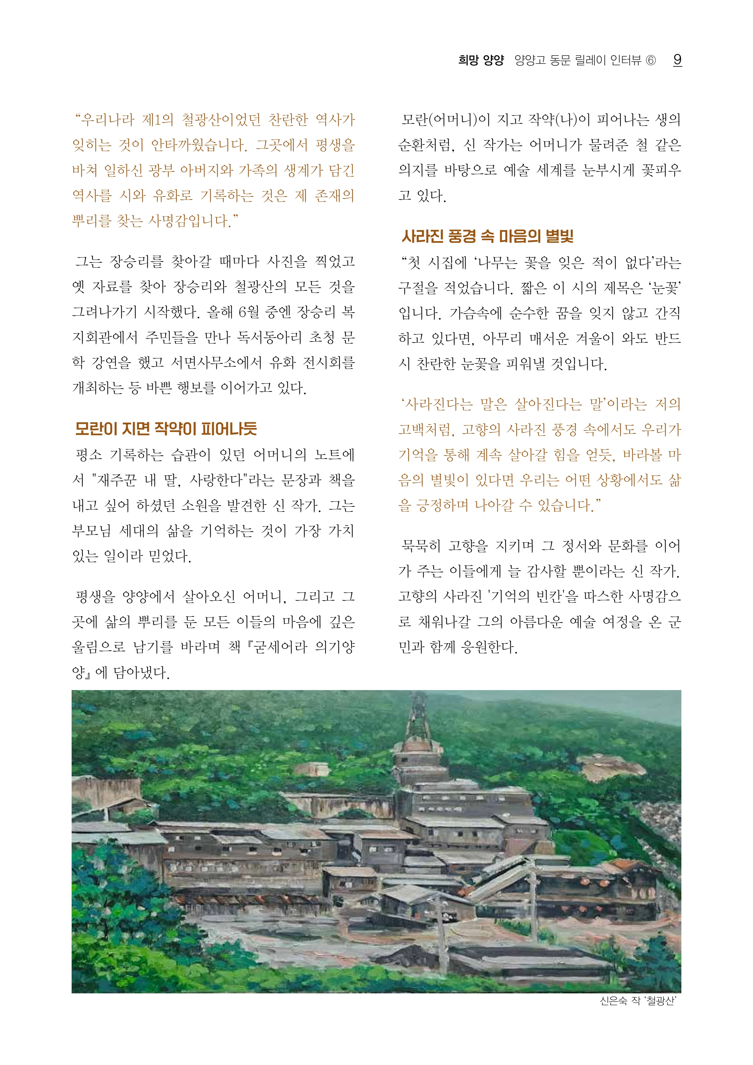 「양양소식」2026년 7월호 9페이지