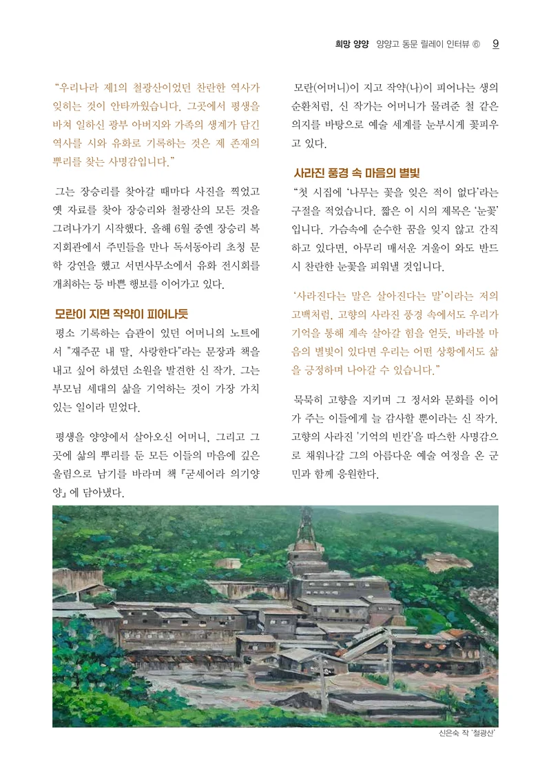 「양양소식」2026년 7월호 9페이지