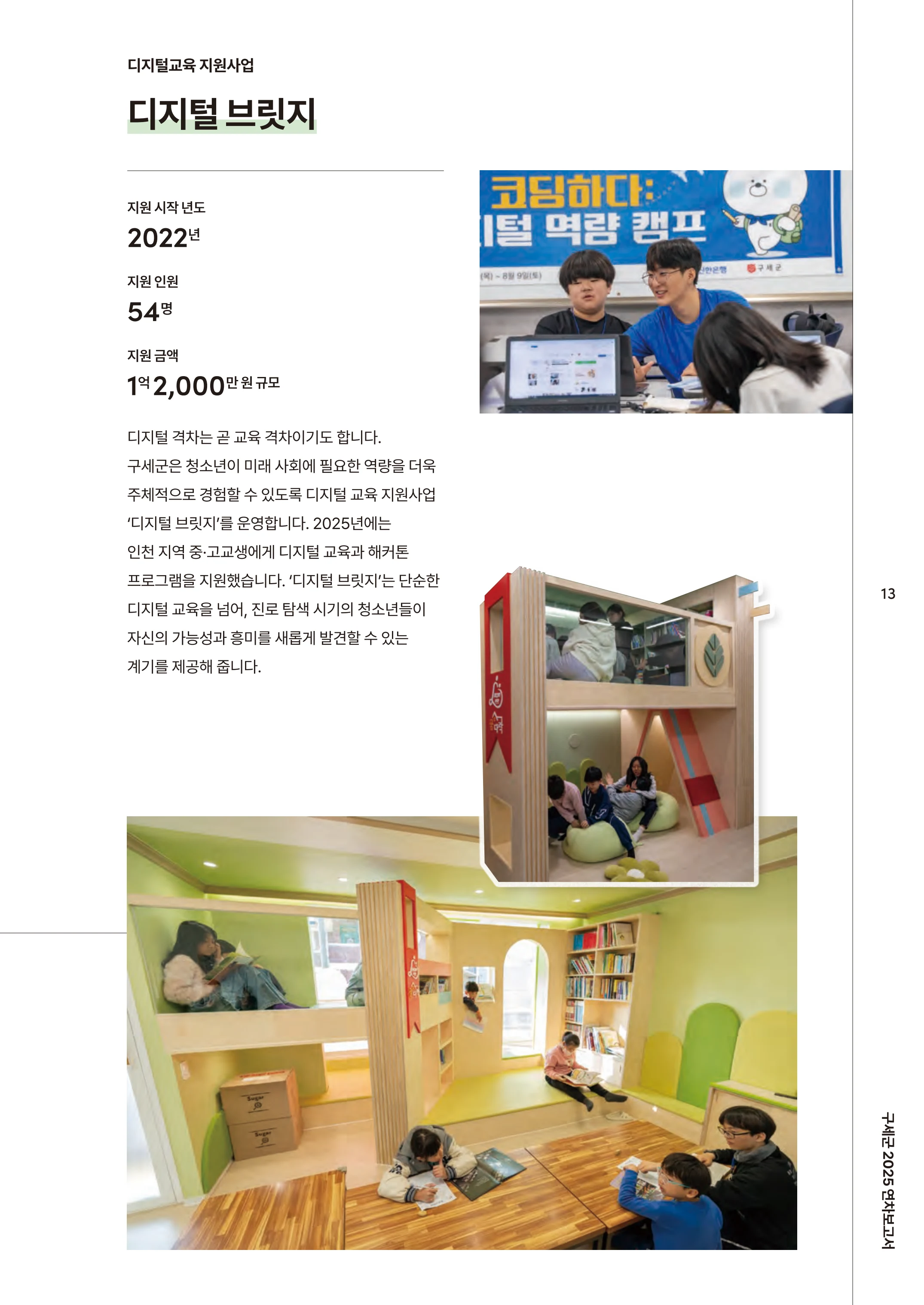 2025 연차보고서 15페이지