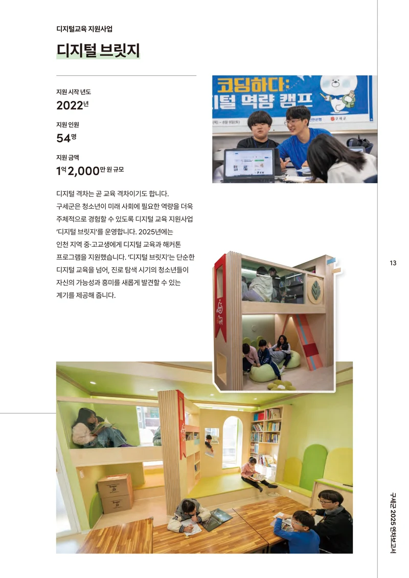 2025 연차보고서 15페이지
