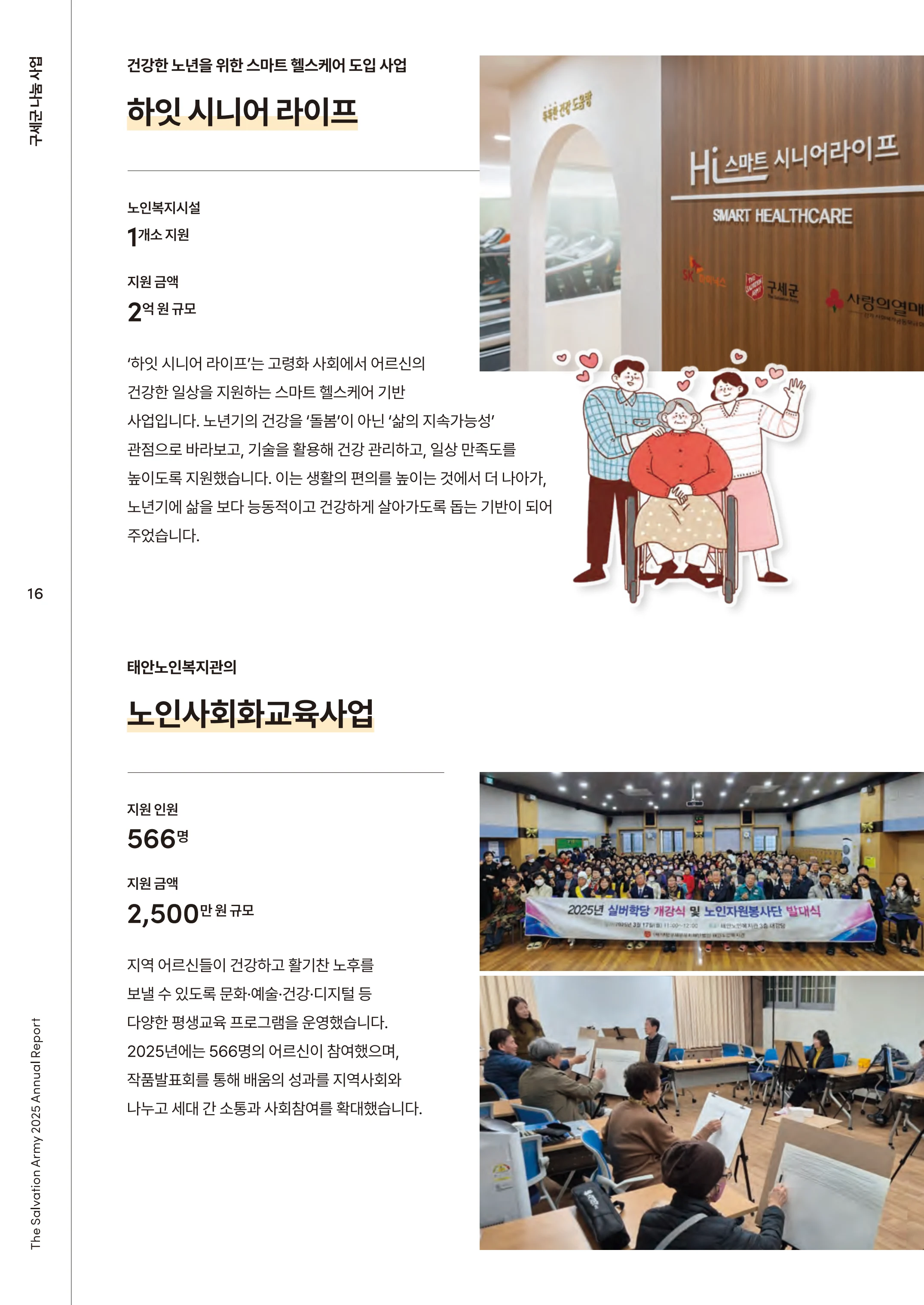 2025 연차보고서 18페이지