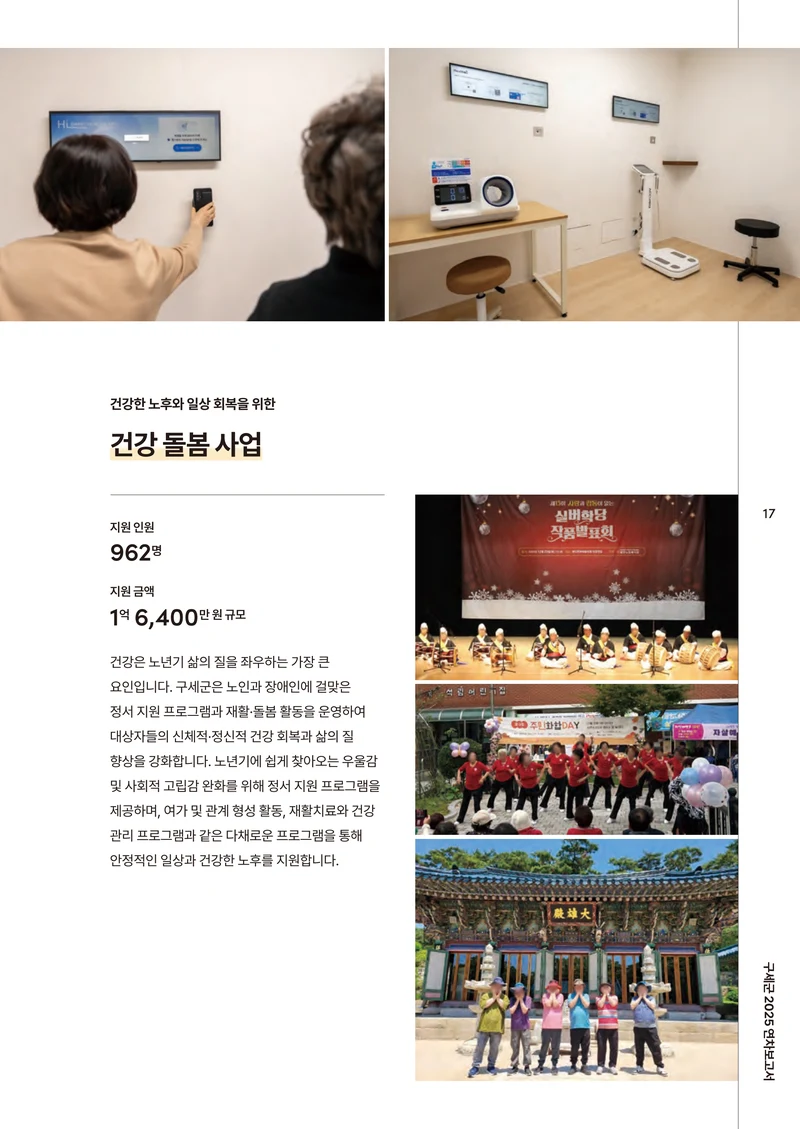 2025 연차보고서 19페이지