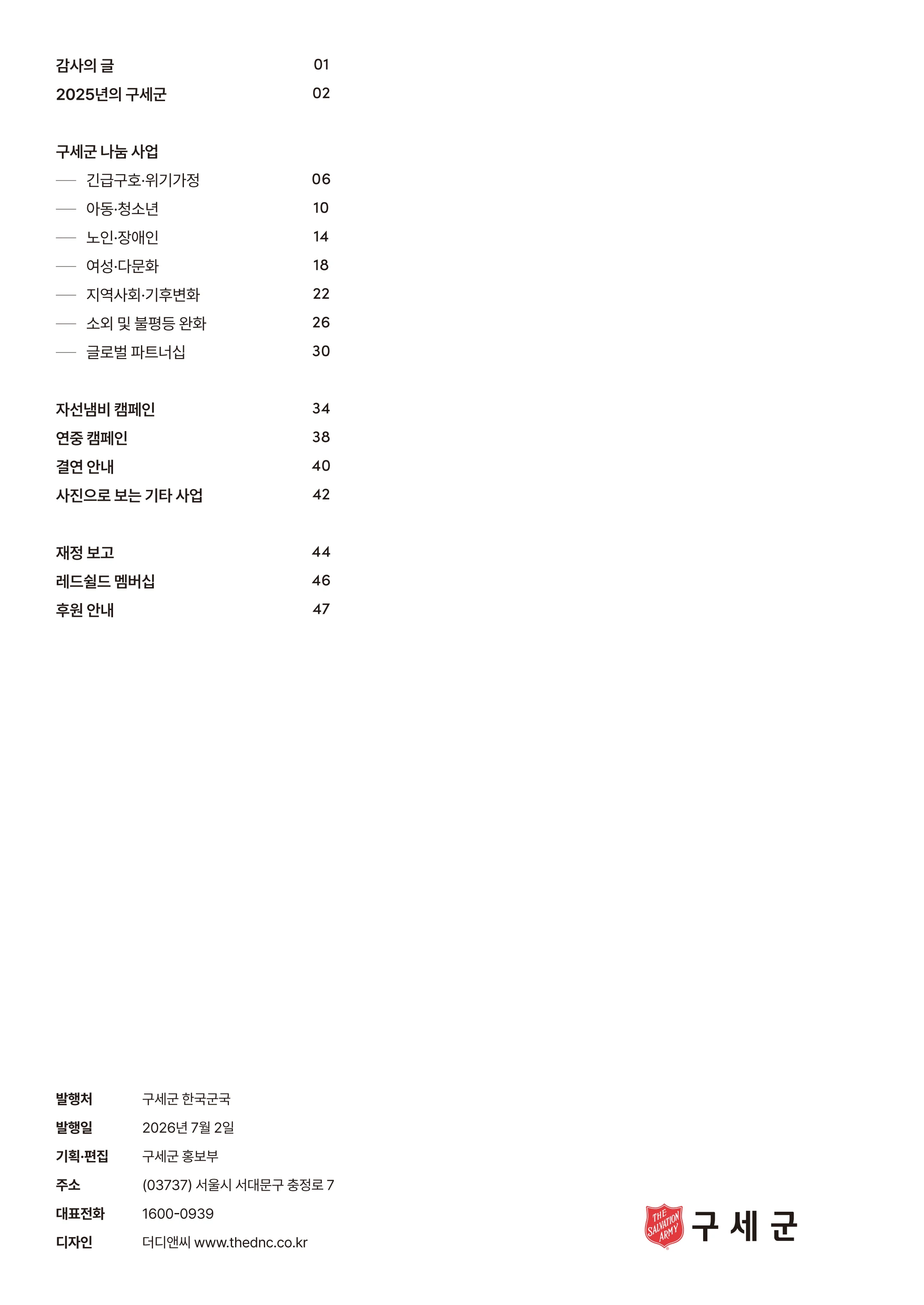 2025 연차보고서 2페이지