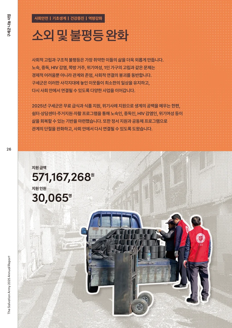 2025 연차보고서 28페이지