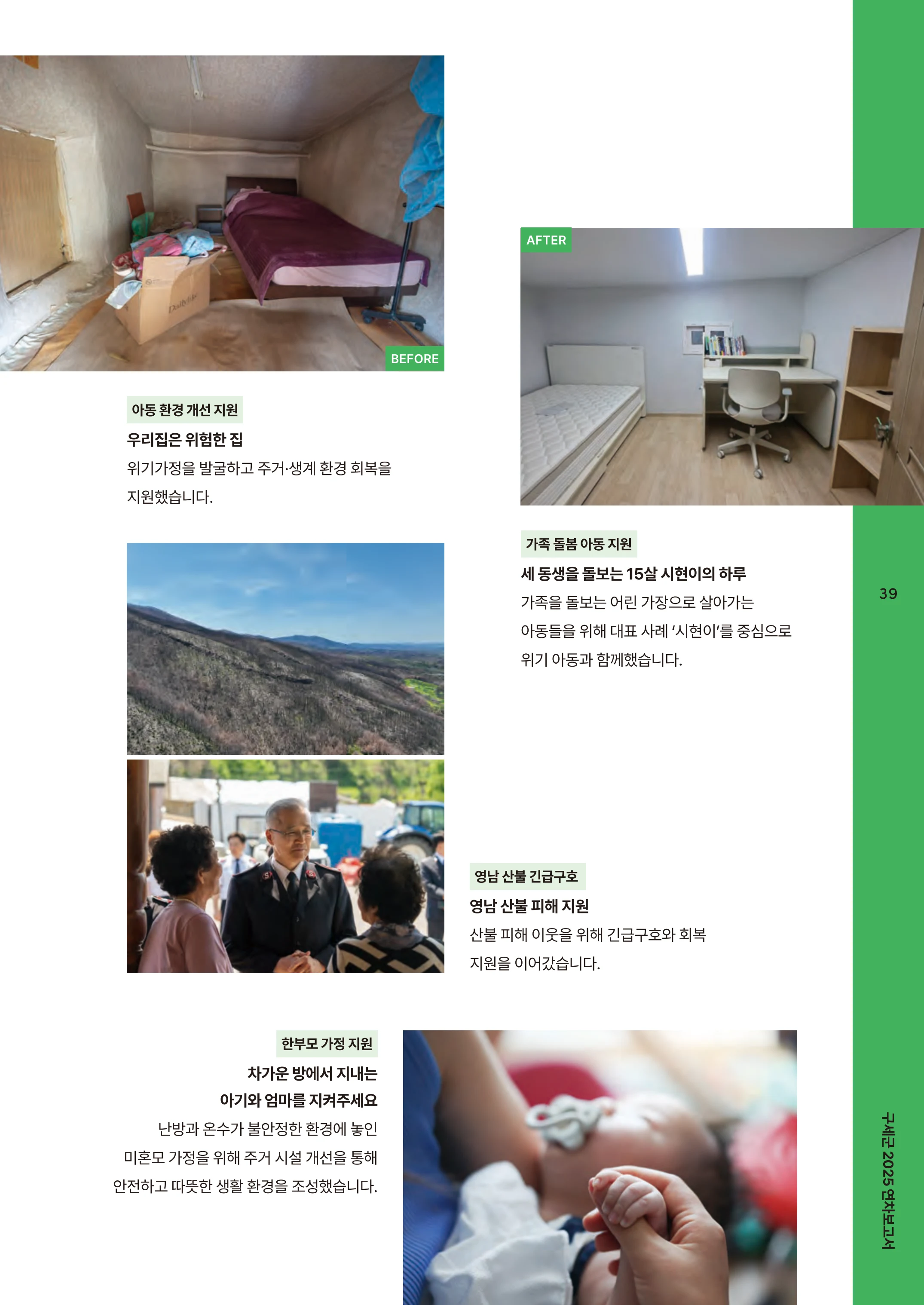 2025 연차보고서 41페이지