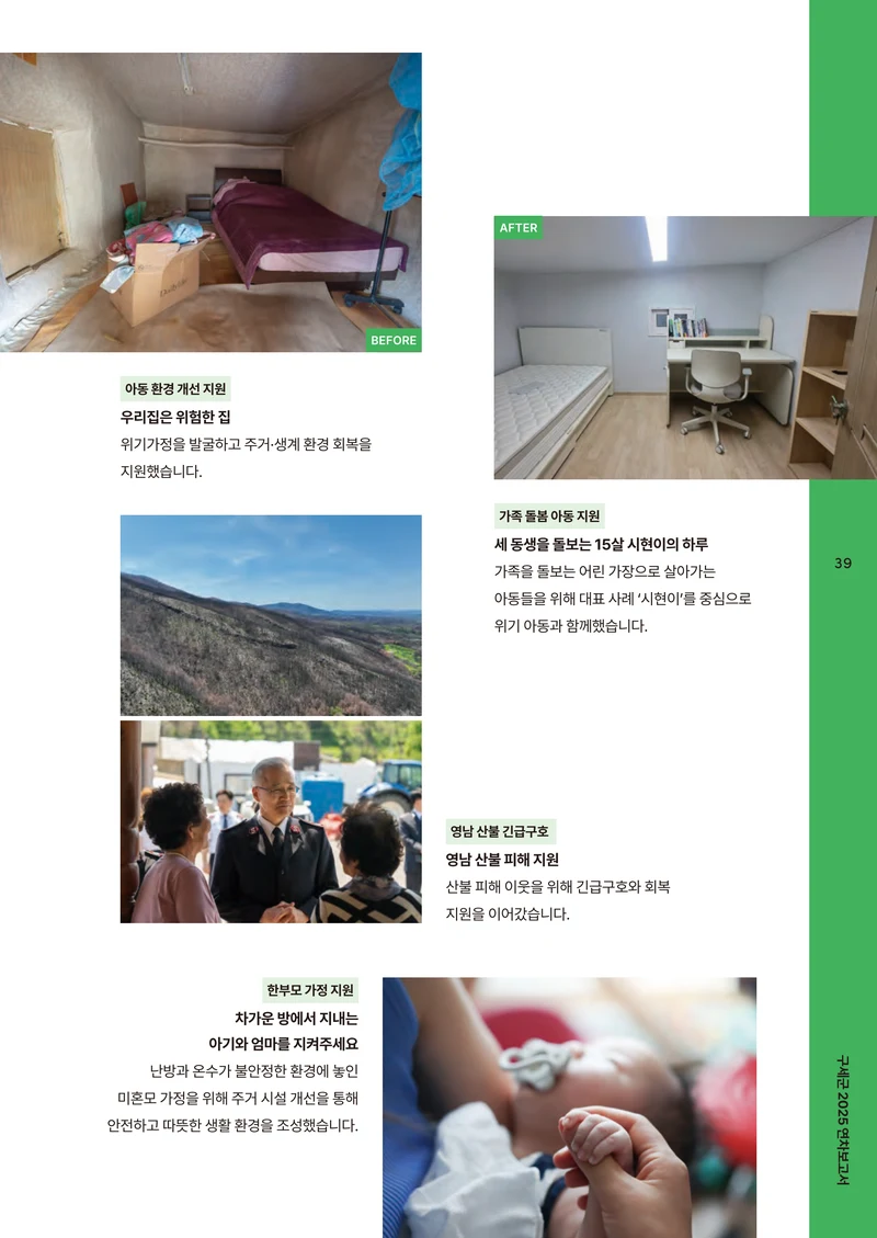 2025 연차보고서 41페이지