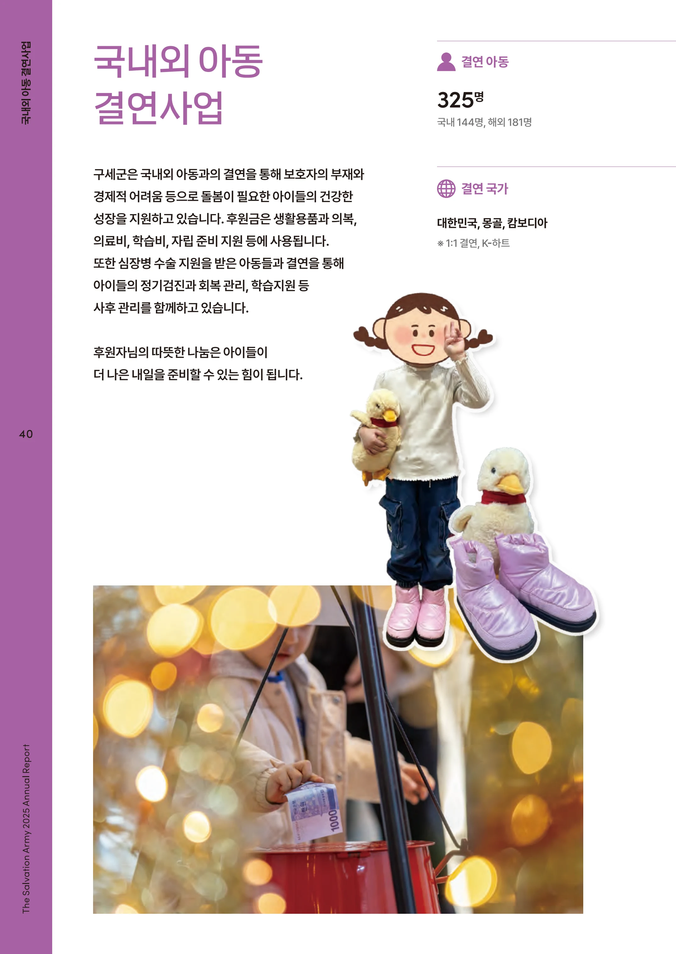 2025 연차보고서 42페이지