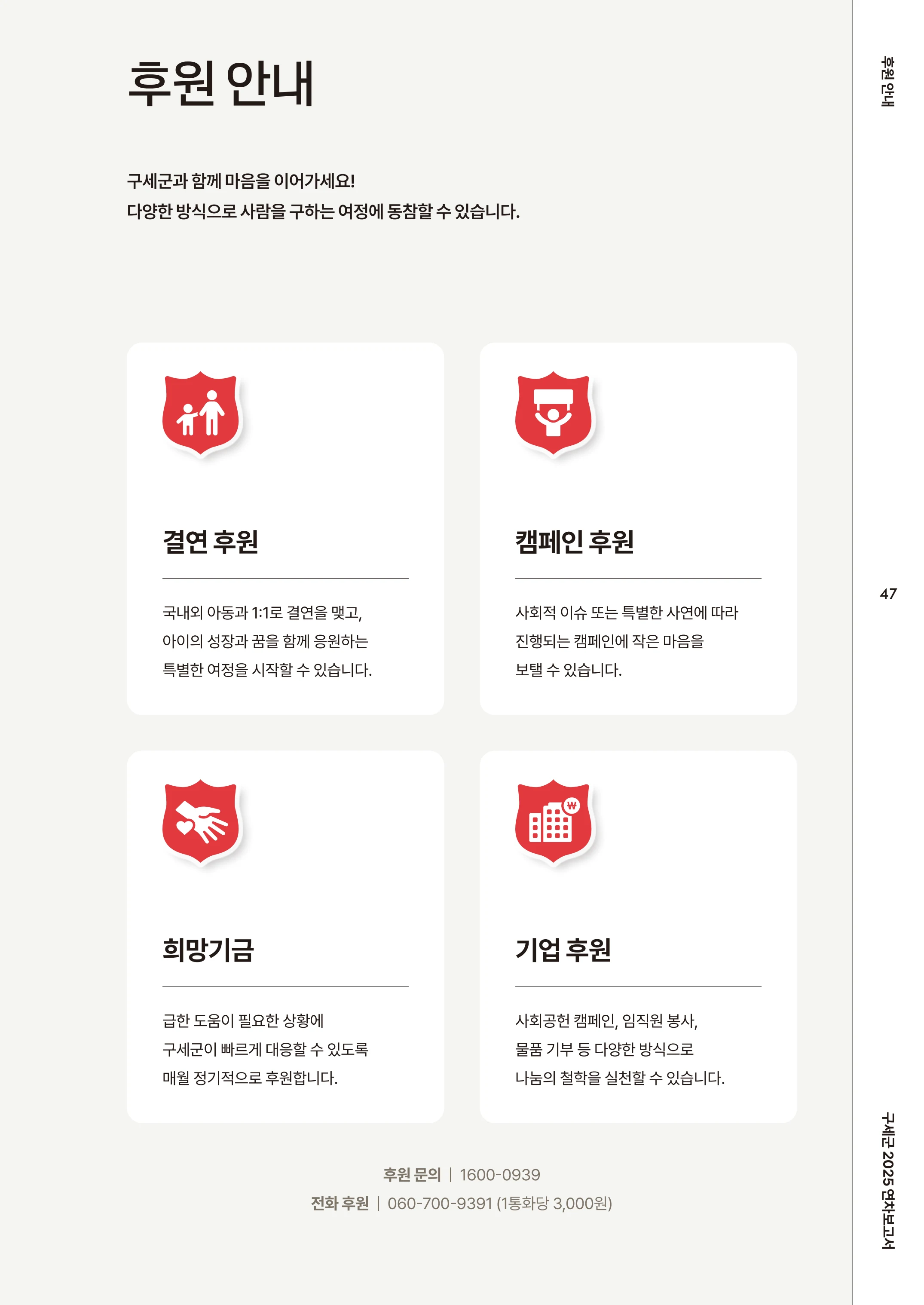 2025 연차보고서 49페이지