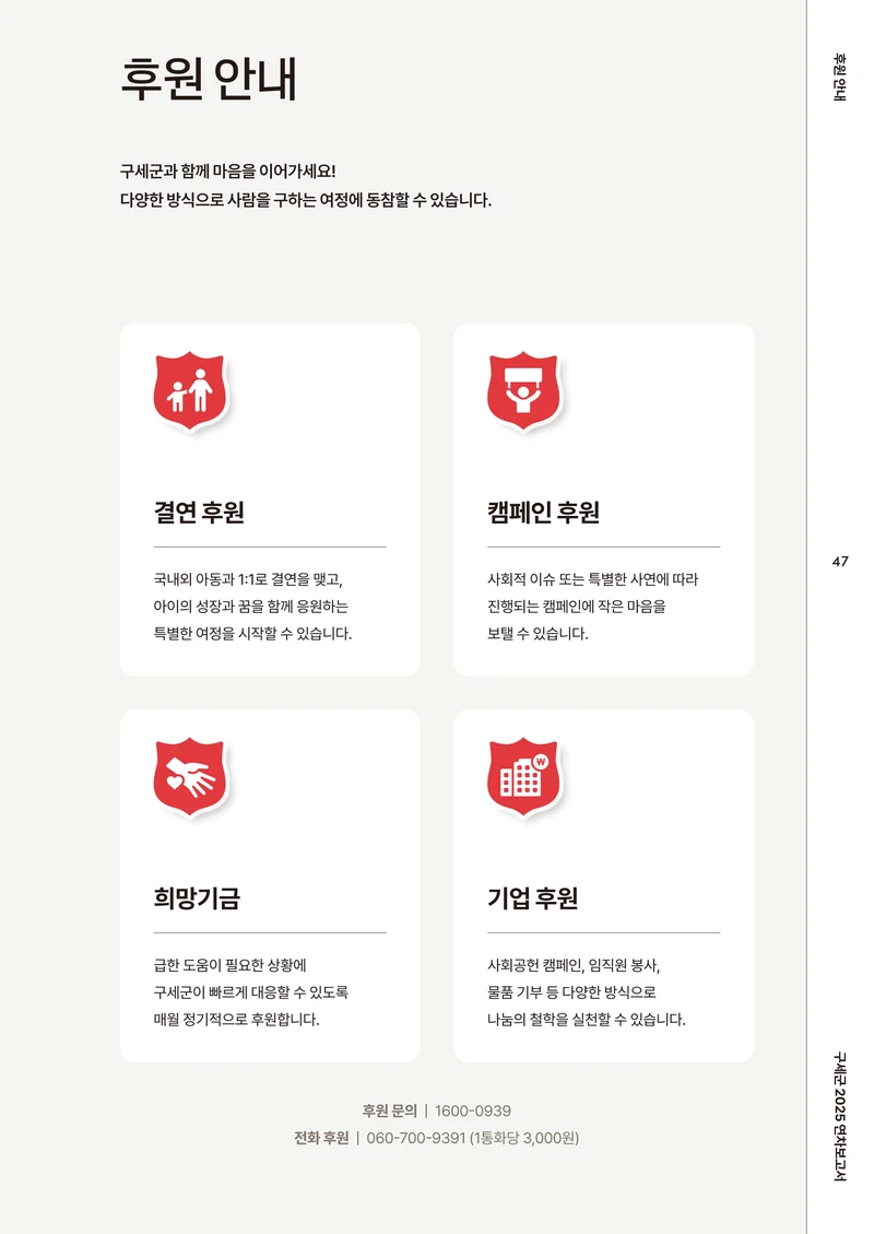 2025 연차보고서 49페이지