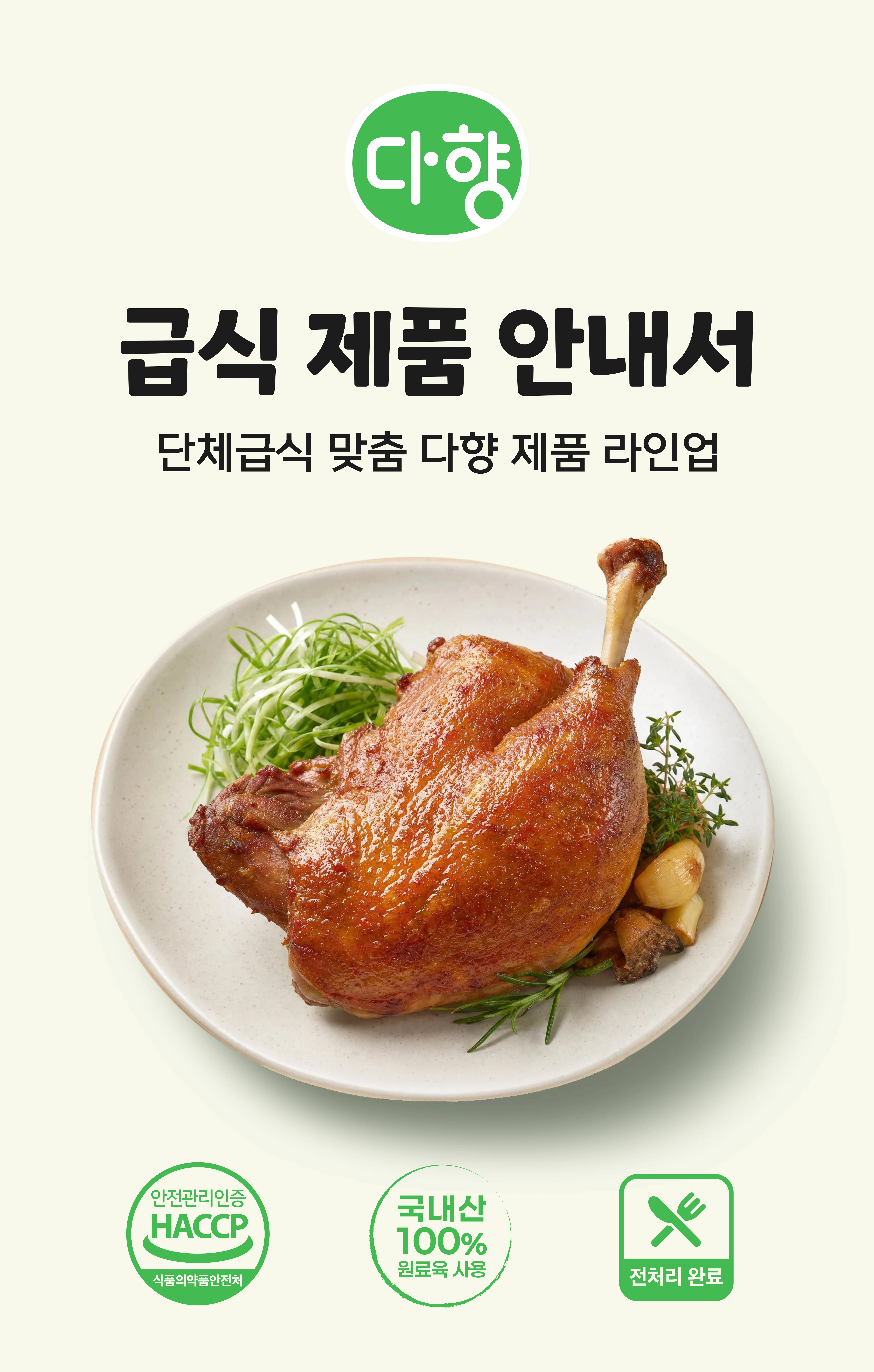 다향 급식 안내서 1페이지