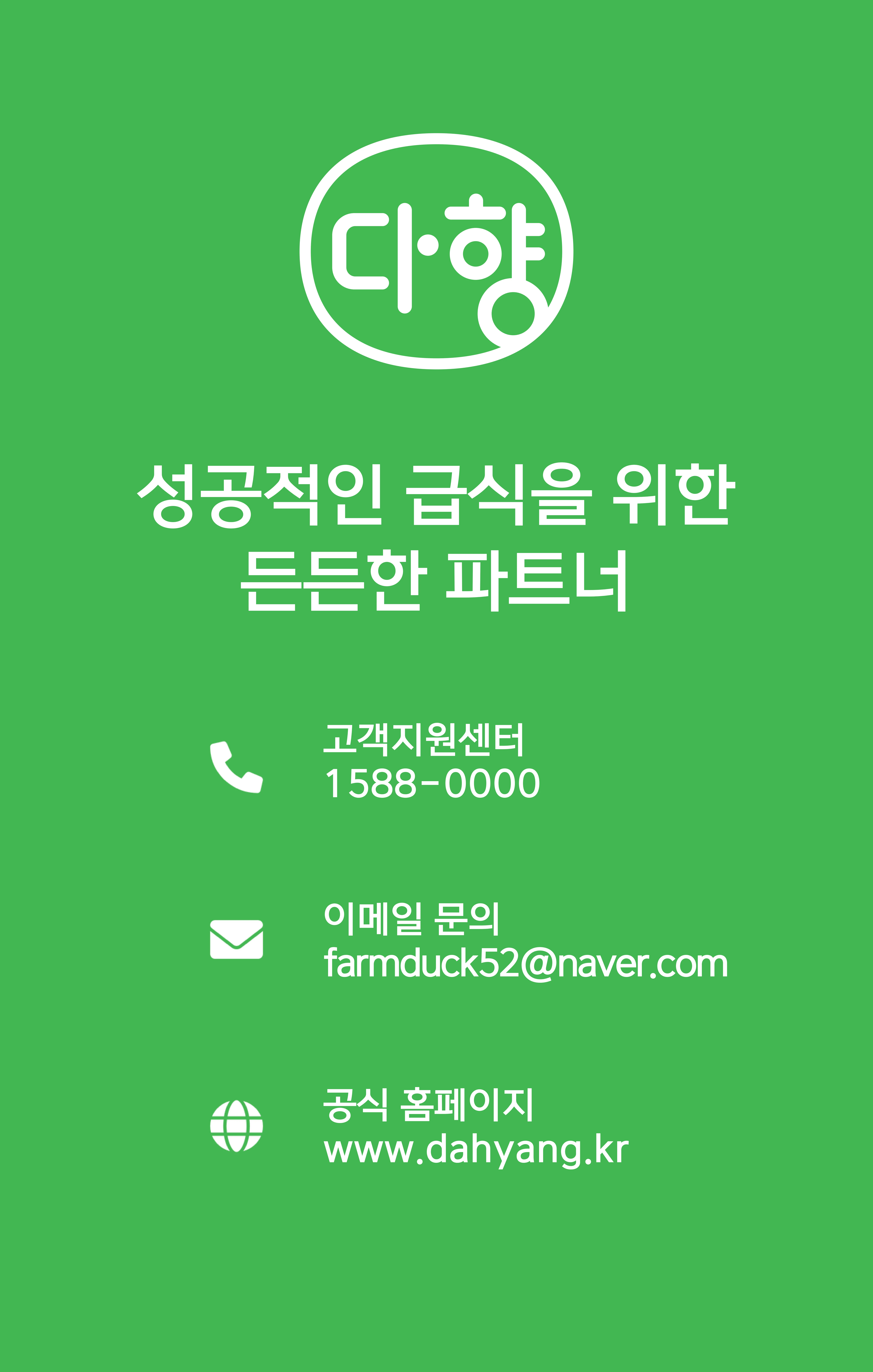 다향 급식 안내서 10페이지