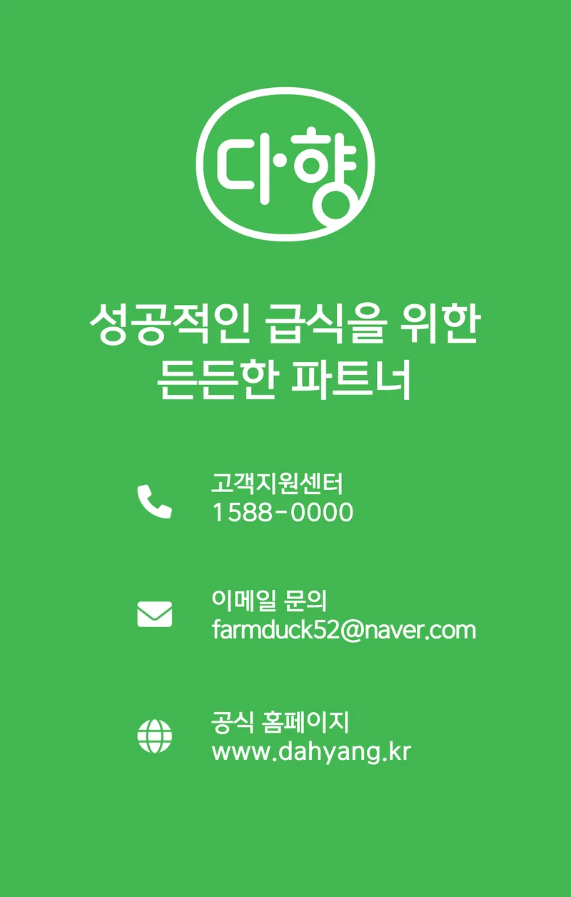 다향 급식 안내서 10페이지