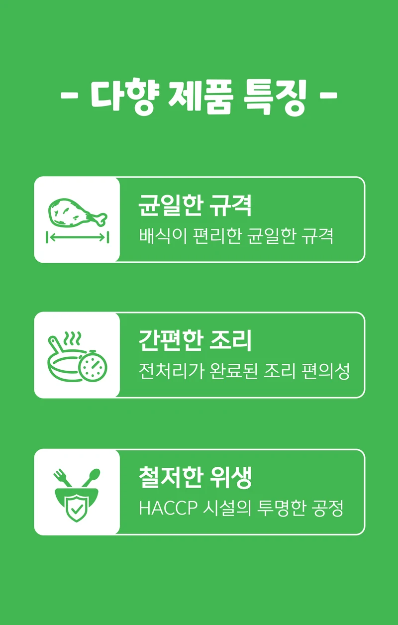 다향 급식 안내서 2페이지