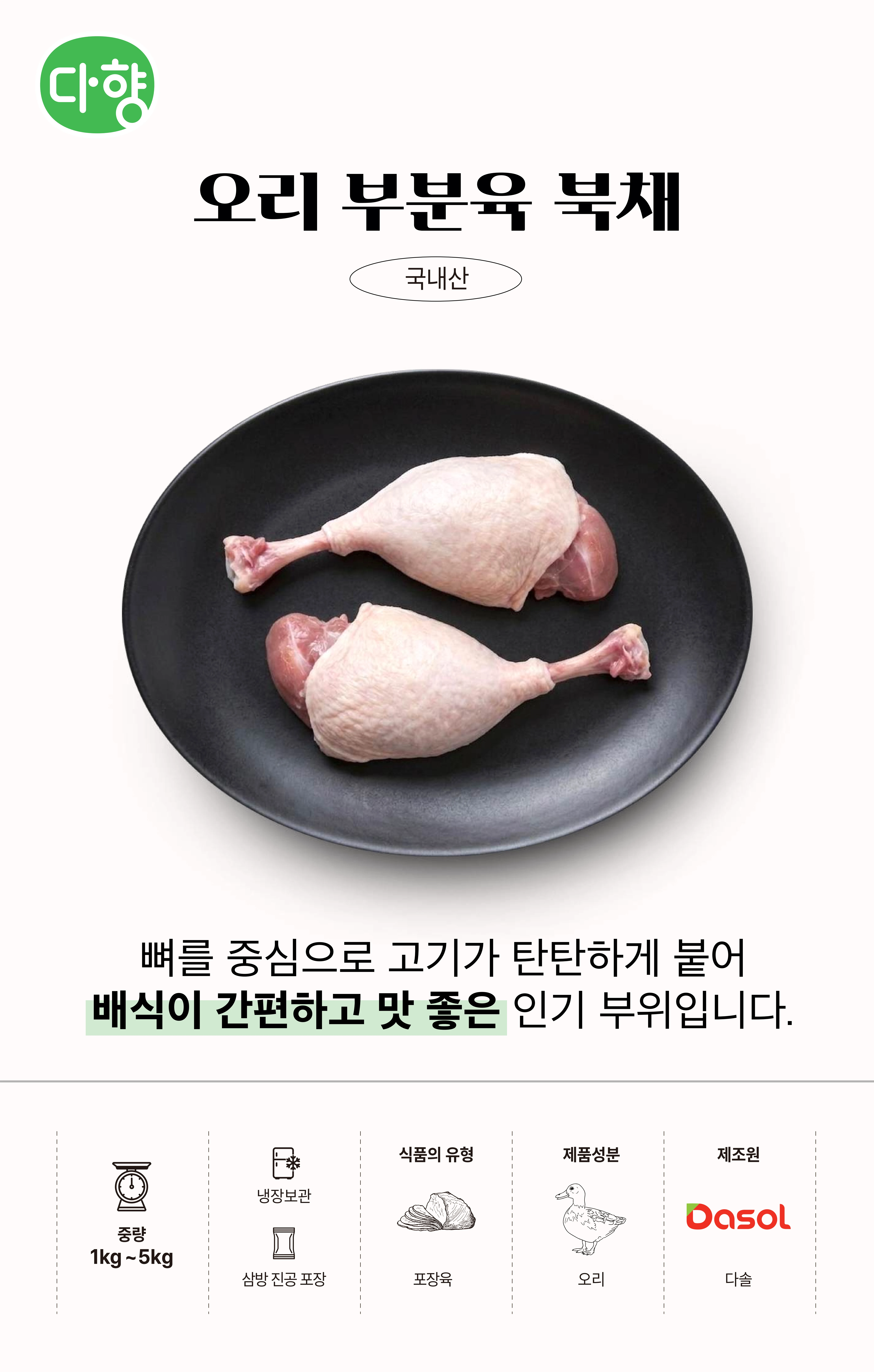 다향 급식 안내서 4페이지
