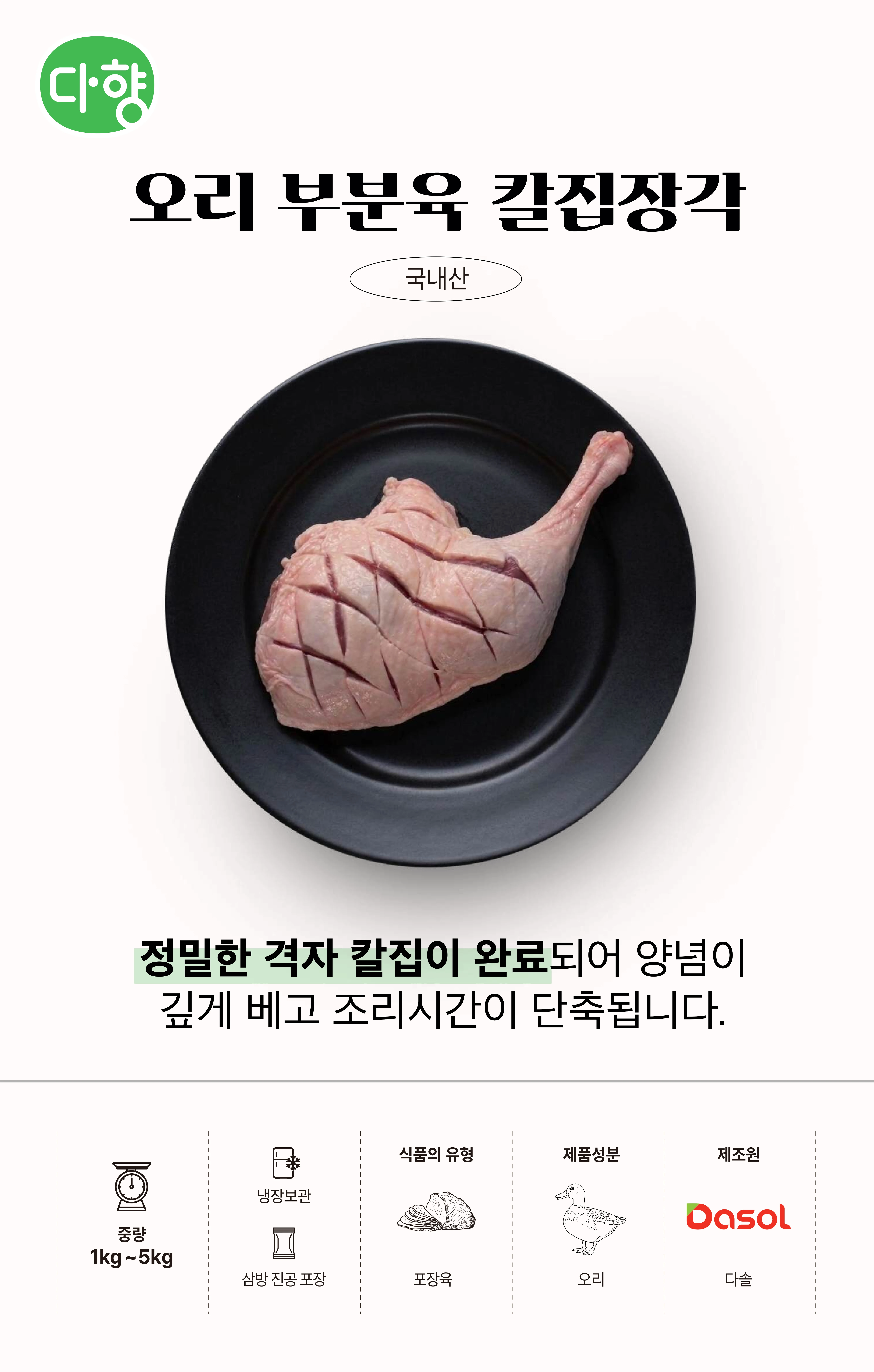 다향 급식 안내서 7페이지