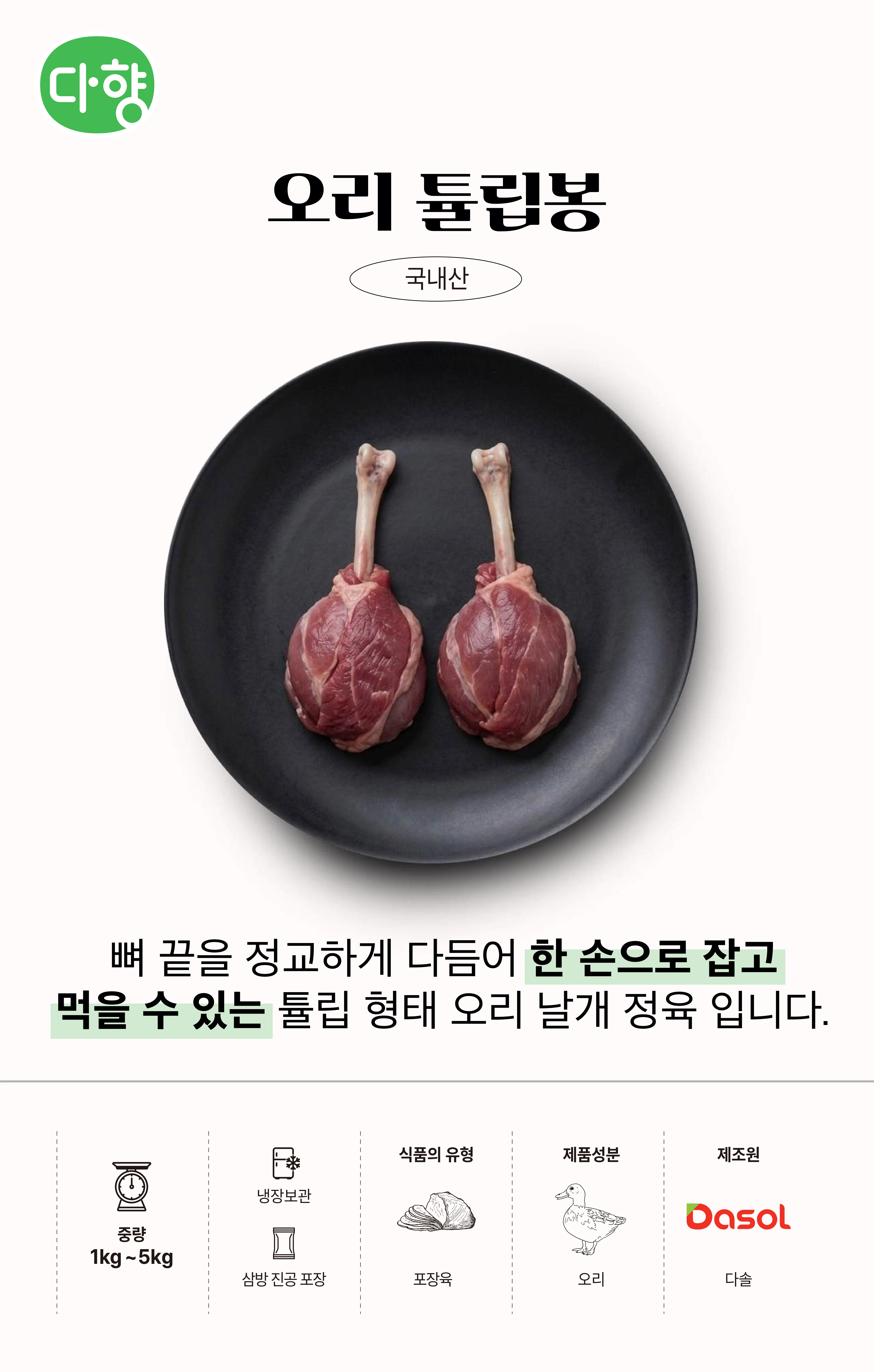 다향 급식 안내서 8페이지