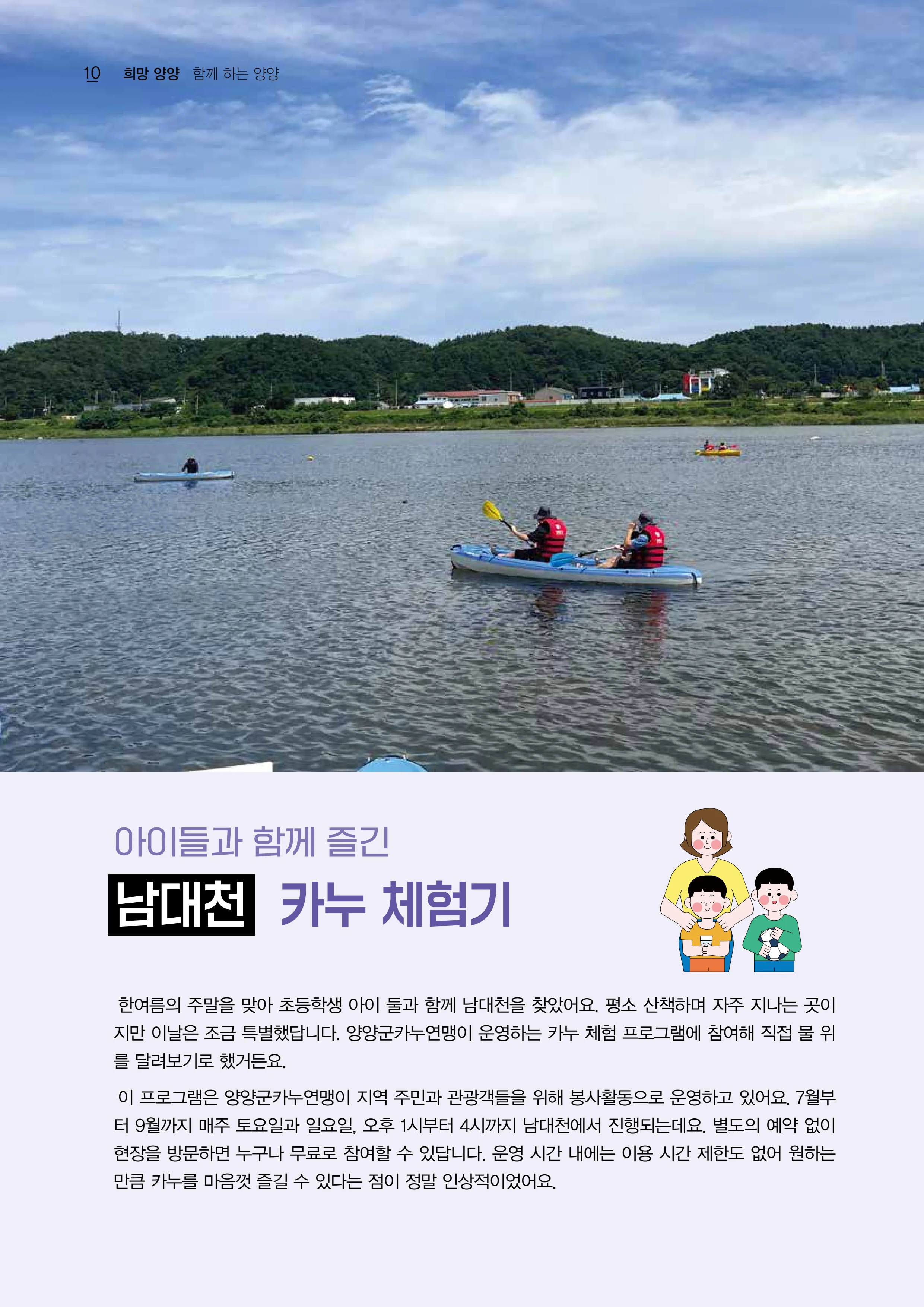「양양소식」2026년 8월호 10페이지