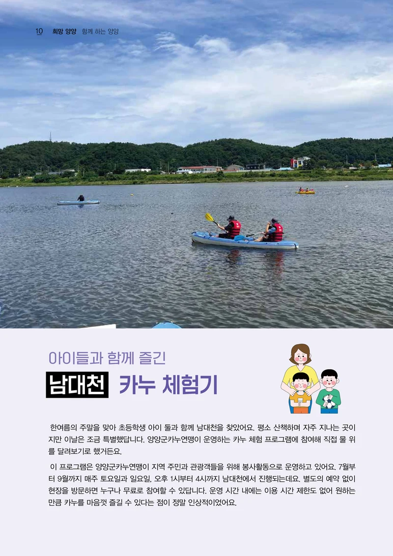 「양양소식」2026년 8월호 10페이지