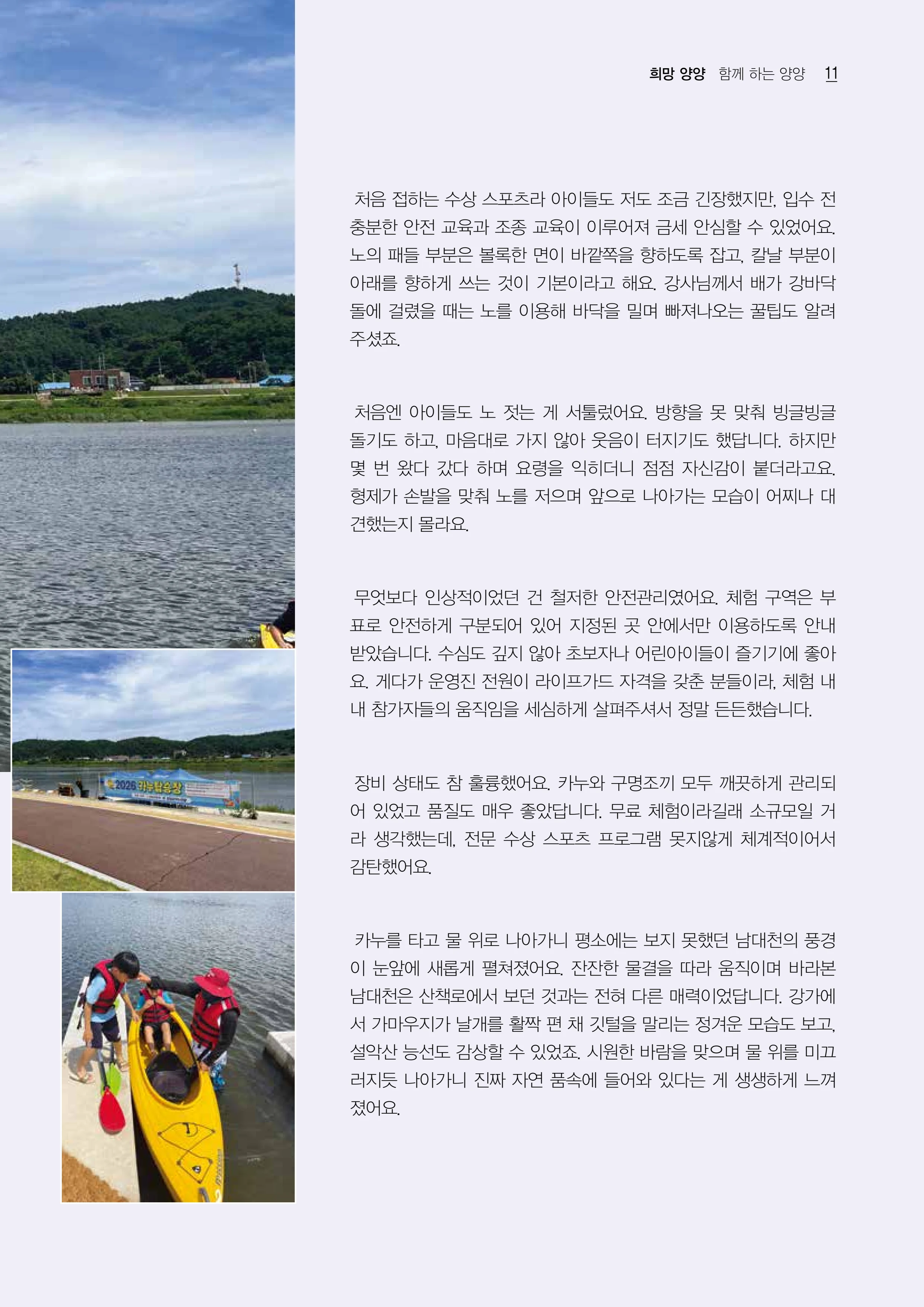 「양양소식」2026년 8월호 11페이지