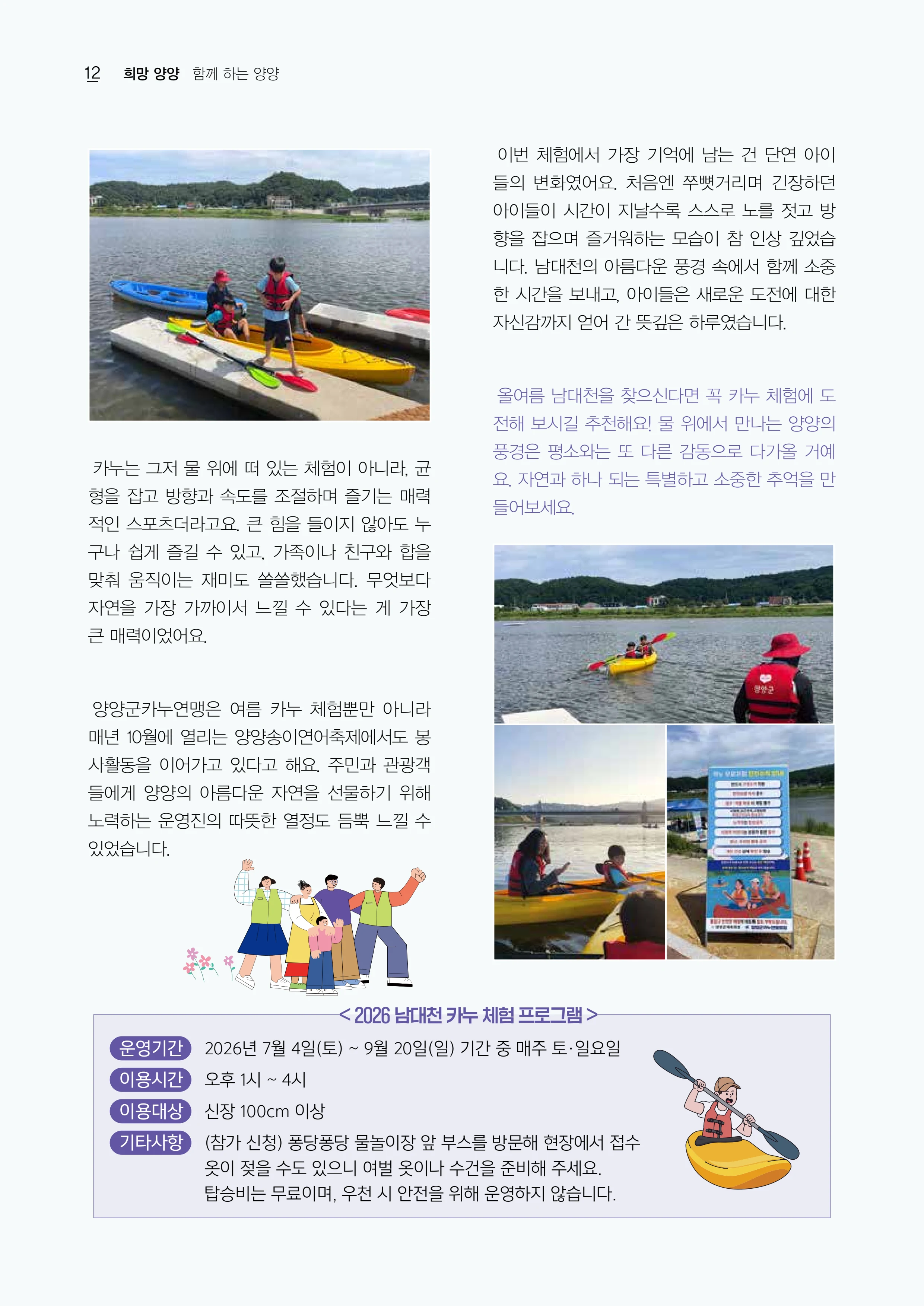 「양양소식」2026년 8월호 12페이지