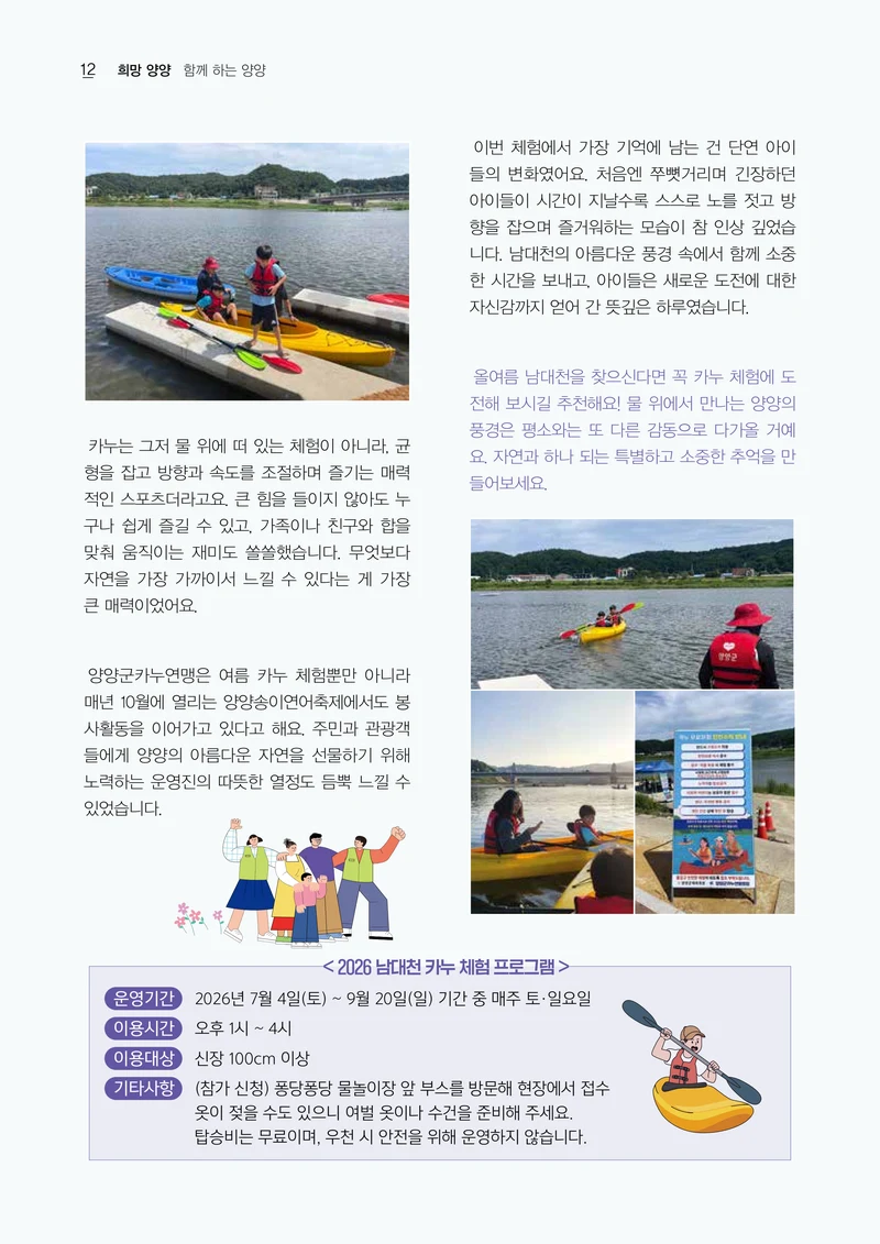 「양양소식」2026년 8월호 12페이지