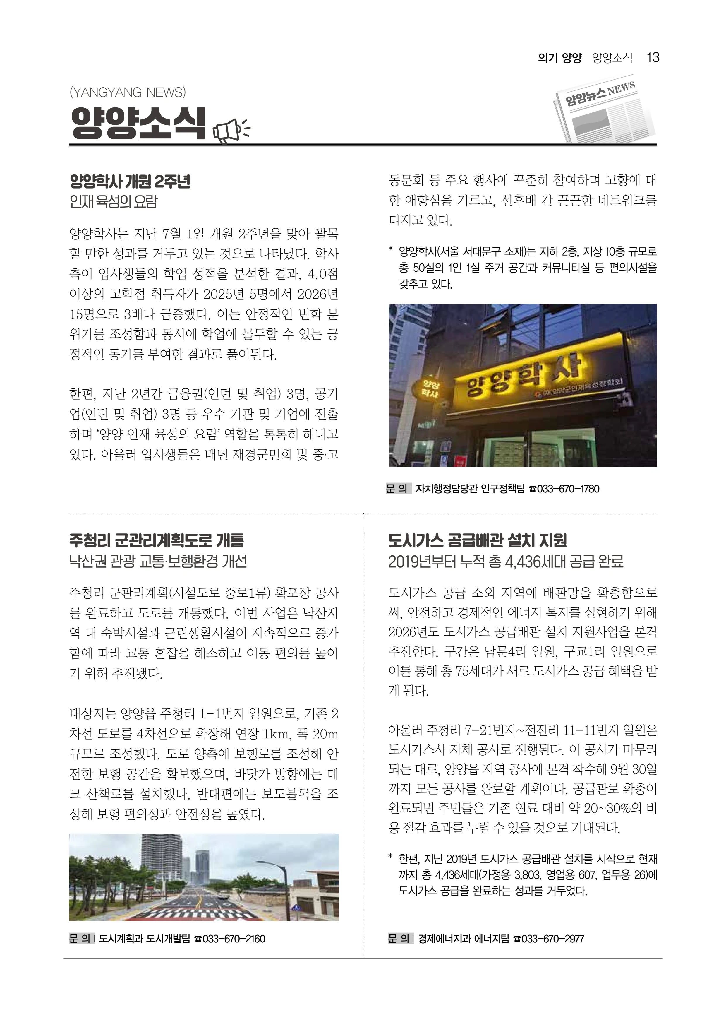 「양양소식」2026년 8월호 13페이지