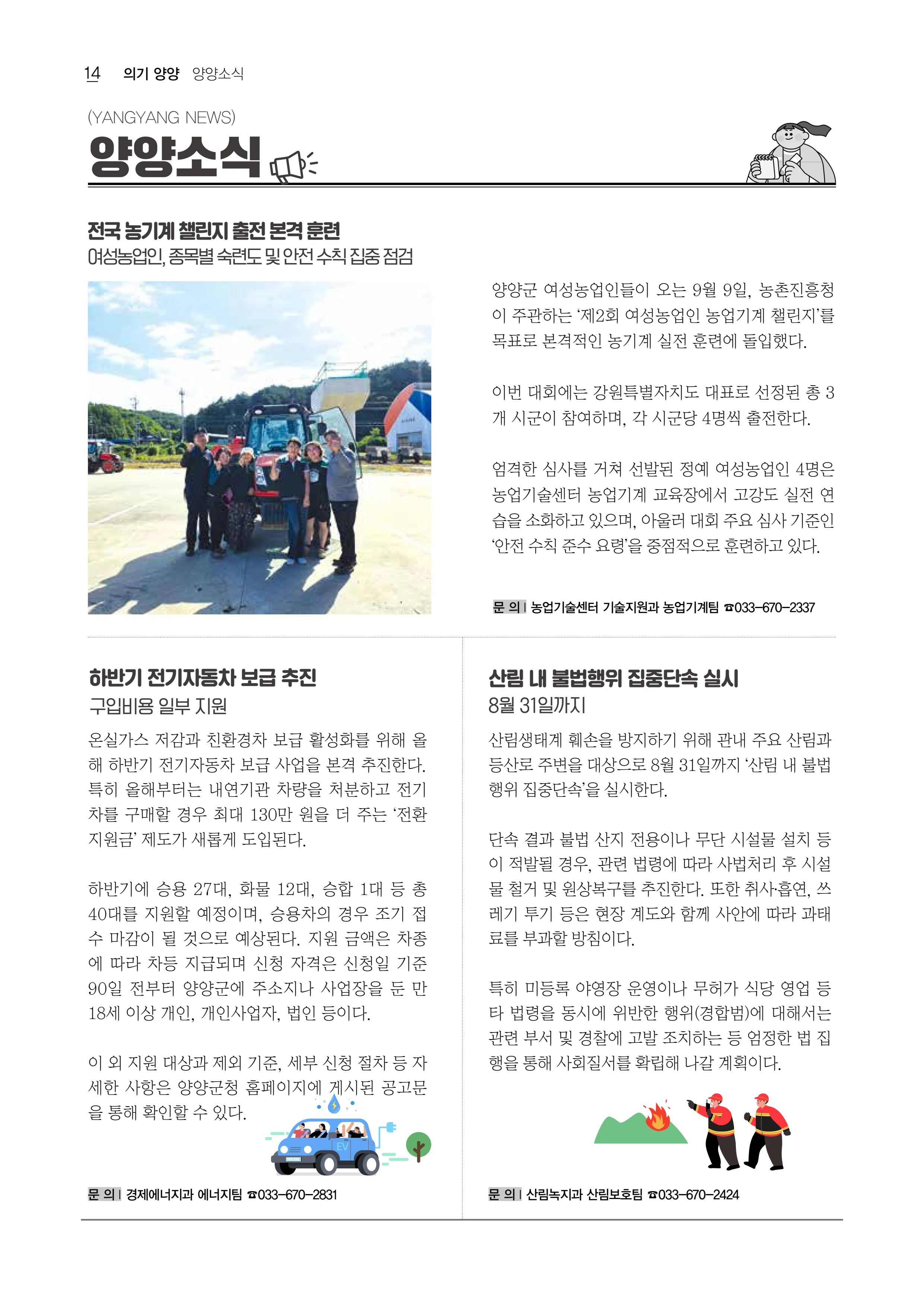 「양양소식」2026년 8월호 14페이지