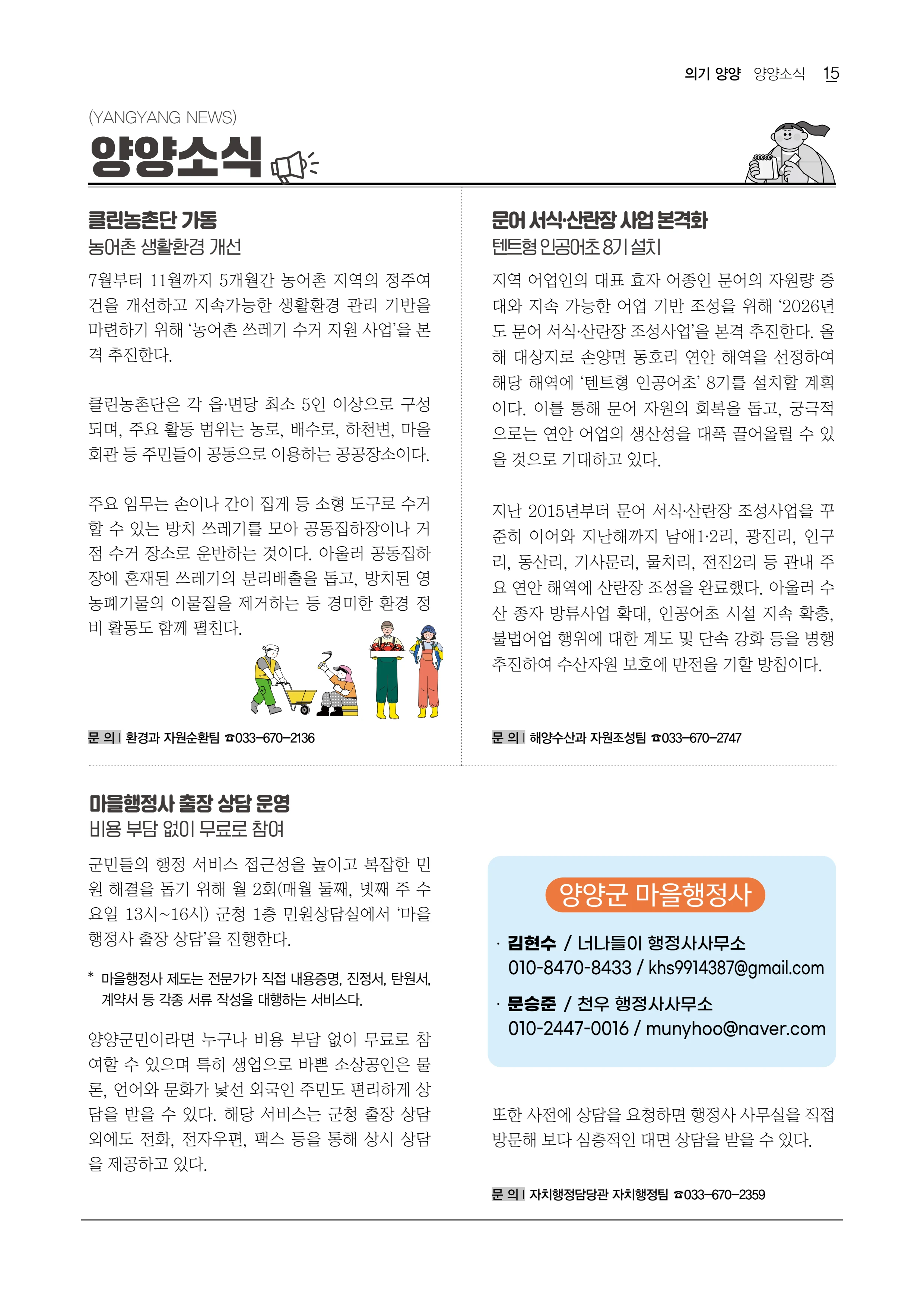 「양양소식」2026년 8월호 15페이지