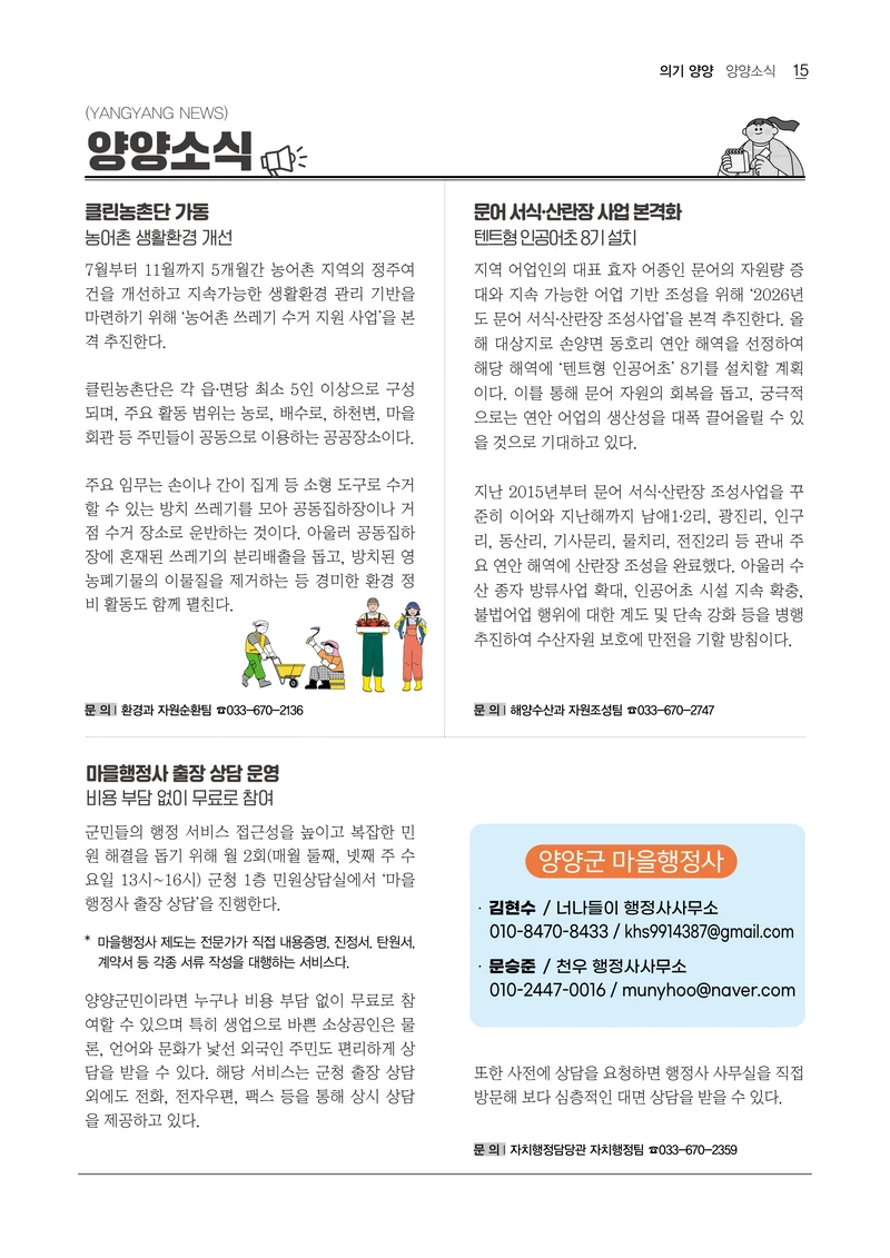 「양양소식」2026년 8월호 15페이지