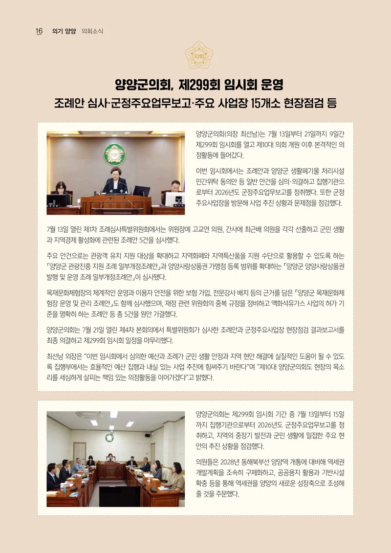 「양양소식」2026년 8월호 16페이지