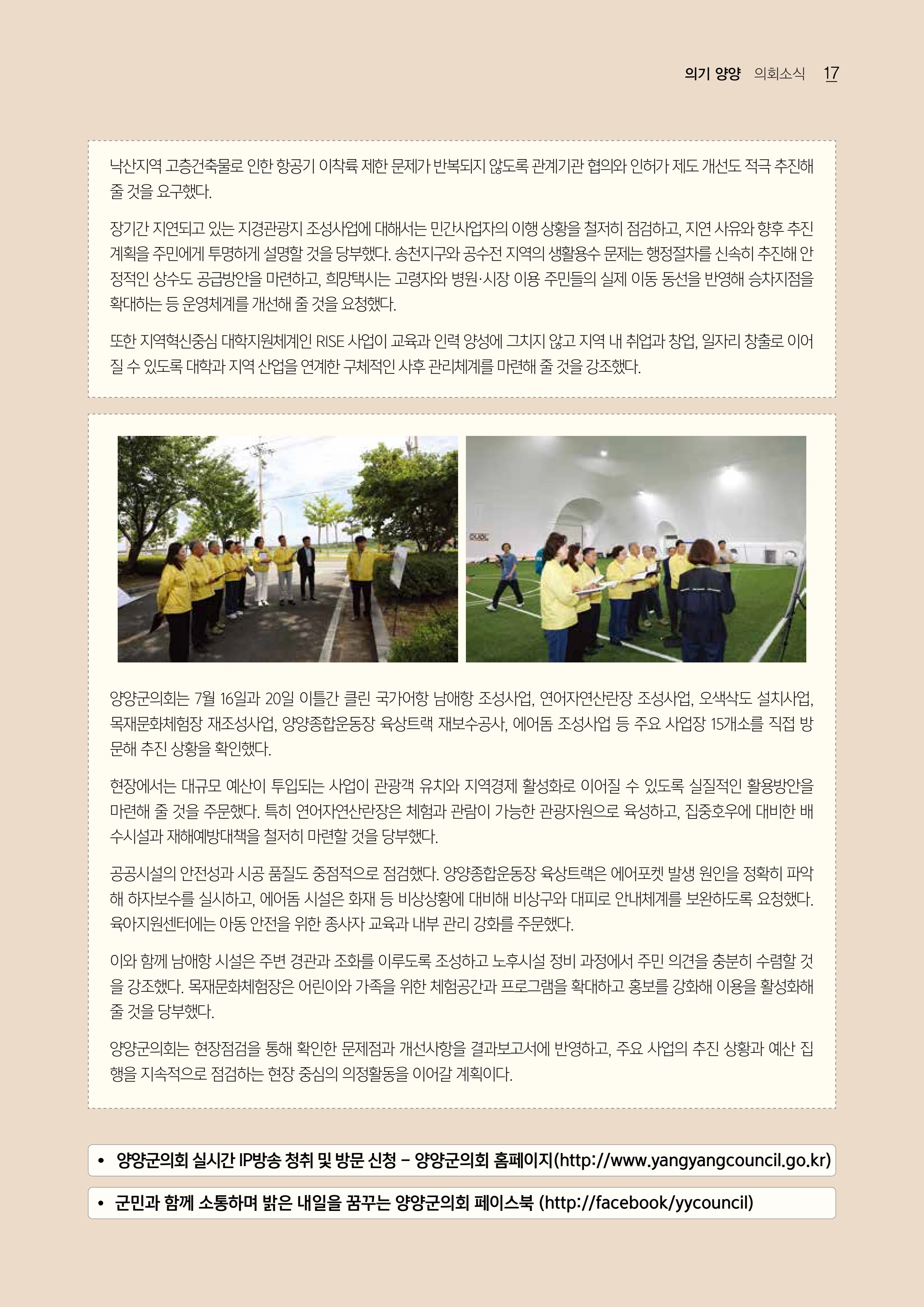 「양양소식」2026년 8월호 17페이지