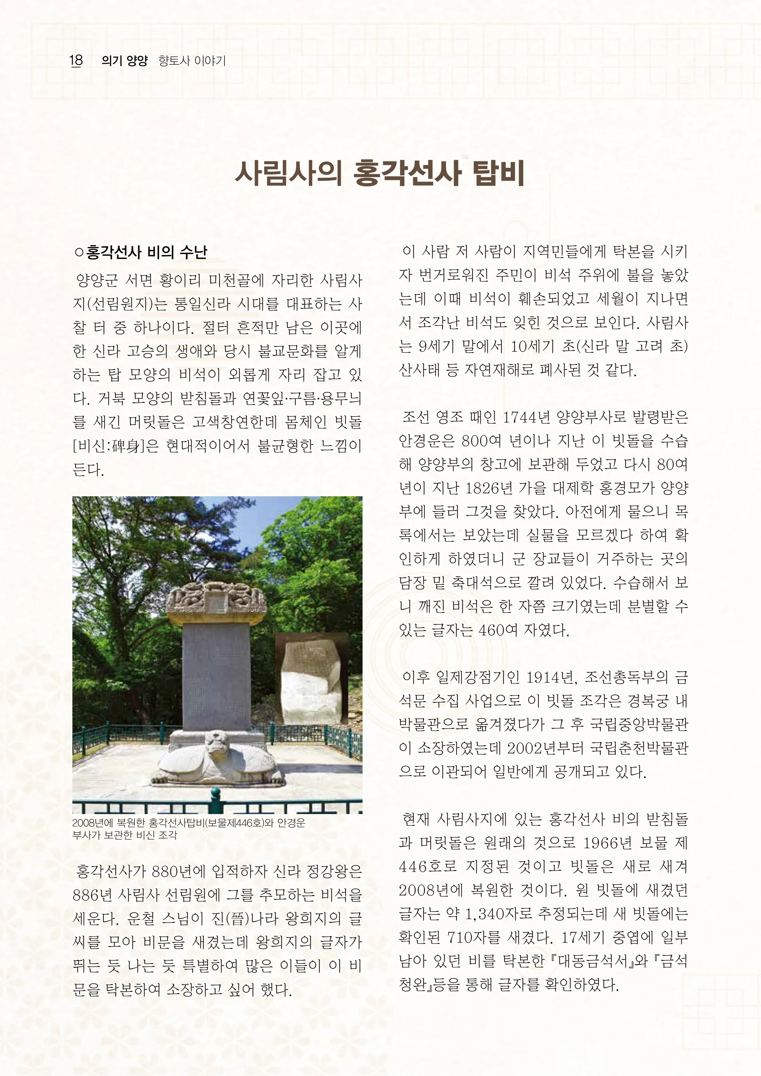 「양양소식」2026년 8월호 18페이지