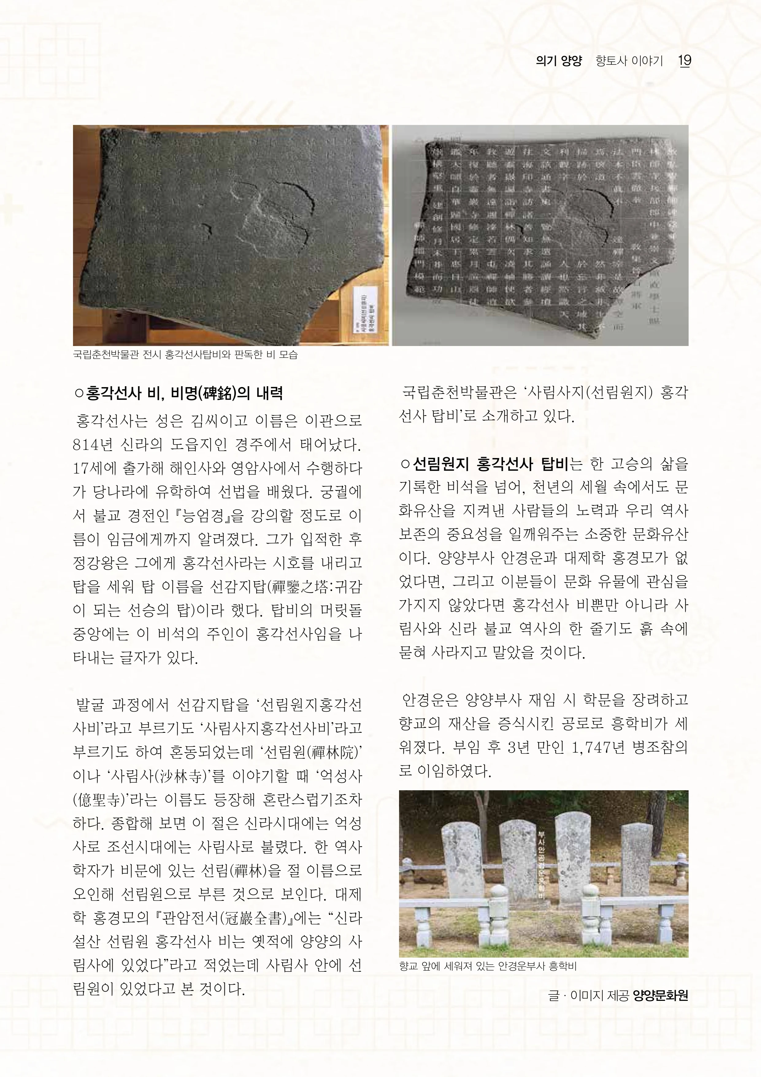 「양양소식」2026년 8월호 19페이지