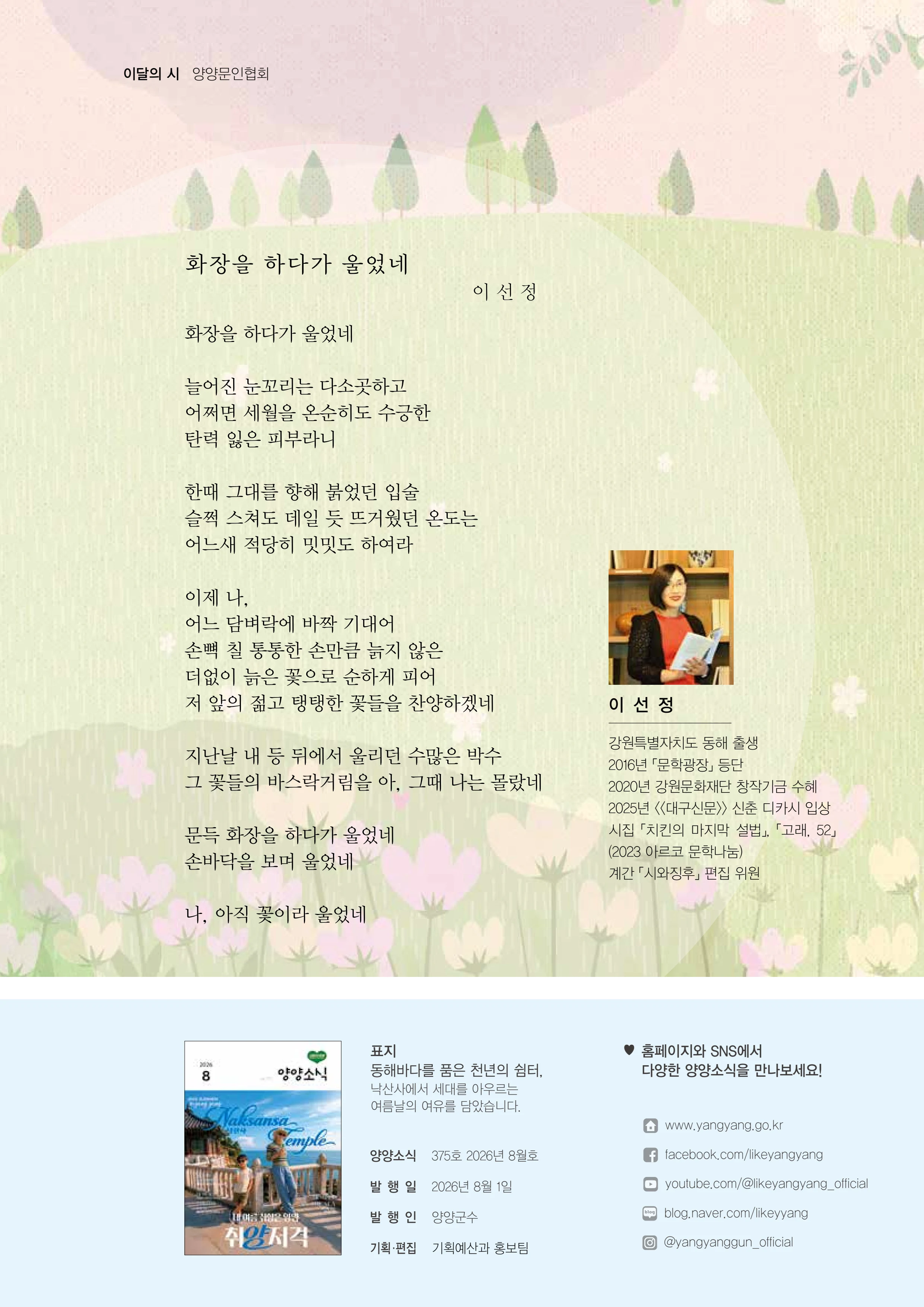 「양양소식」2026년 8월호 2페이지