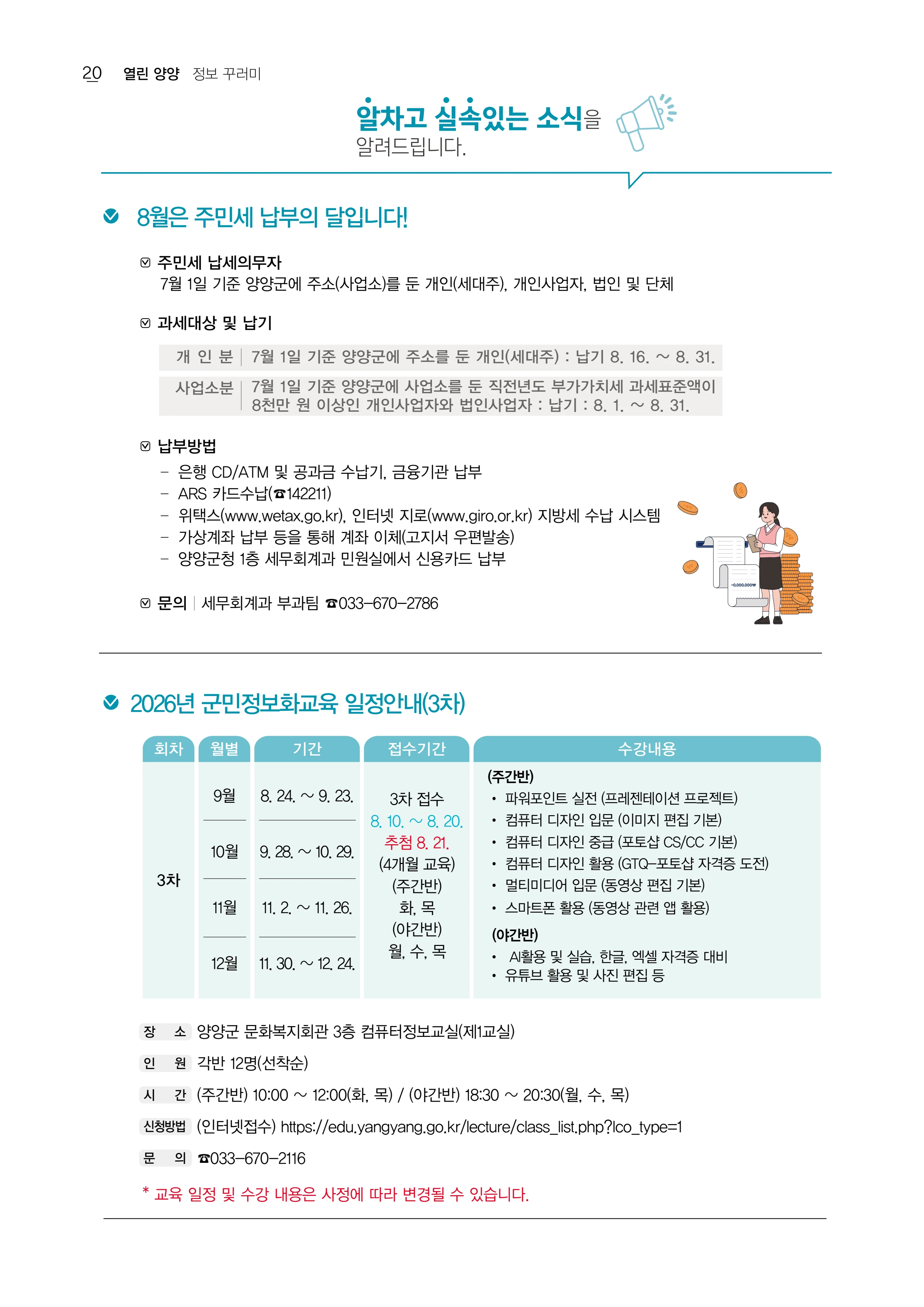 「양양소식」2026년 8월호 20페이지