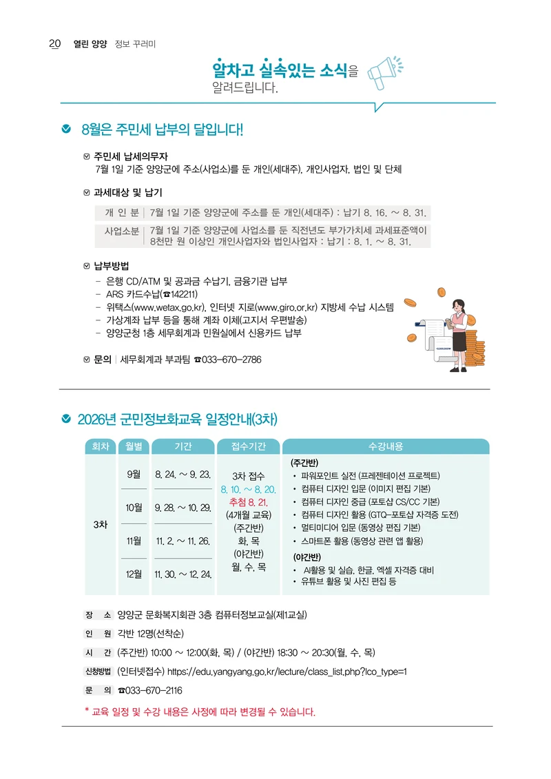 「양양소식」2026년 8월호 20페이지