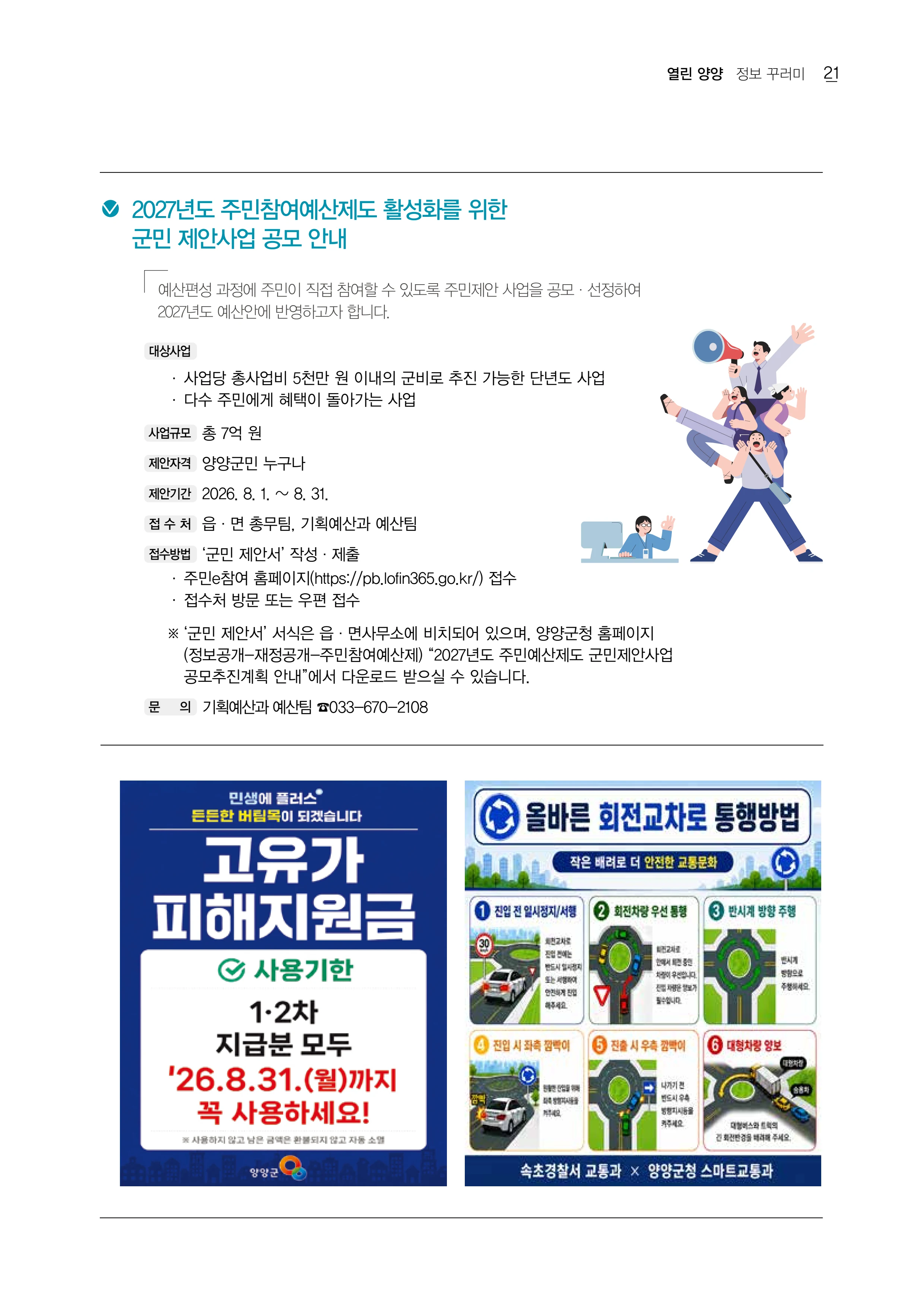 「양양소식」2026년 8월호 21페이지