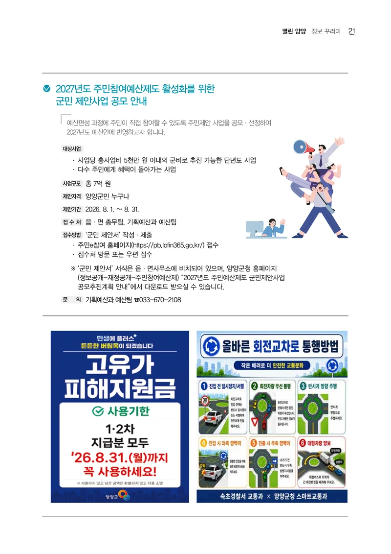 「양양소식」2026년 8월호 21페이지