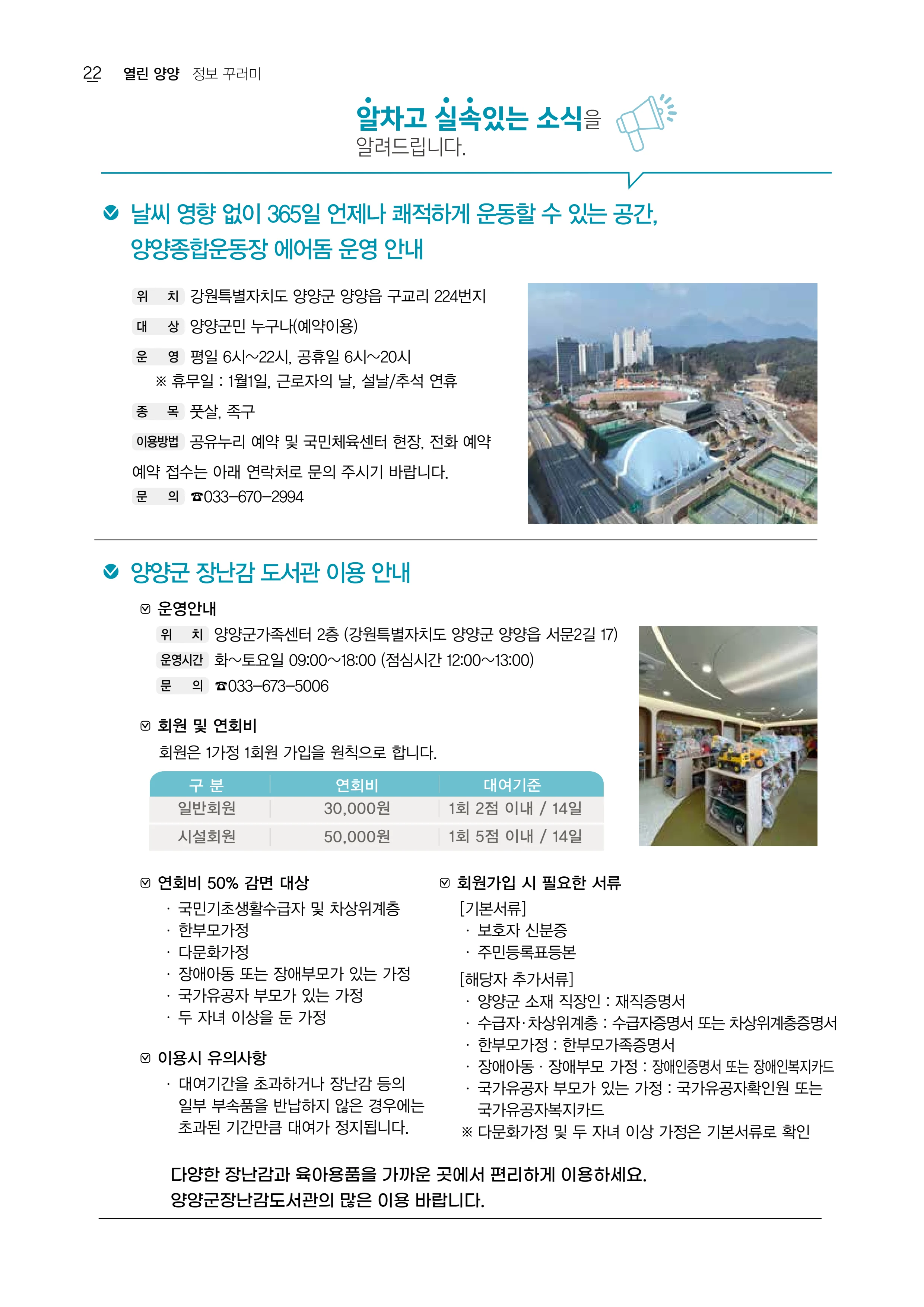 「양양소식」2026년 8월호 22페이지