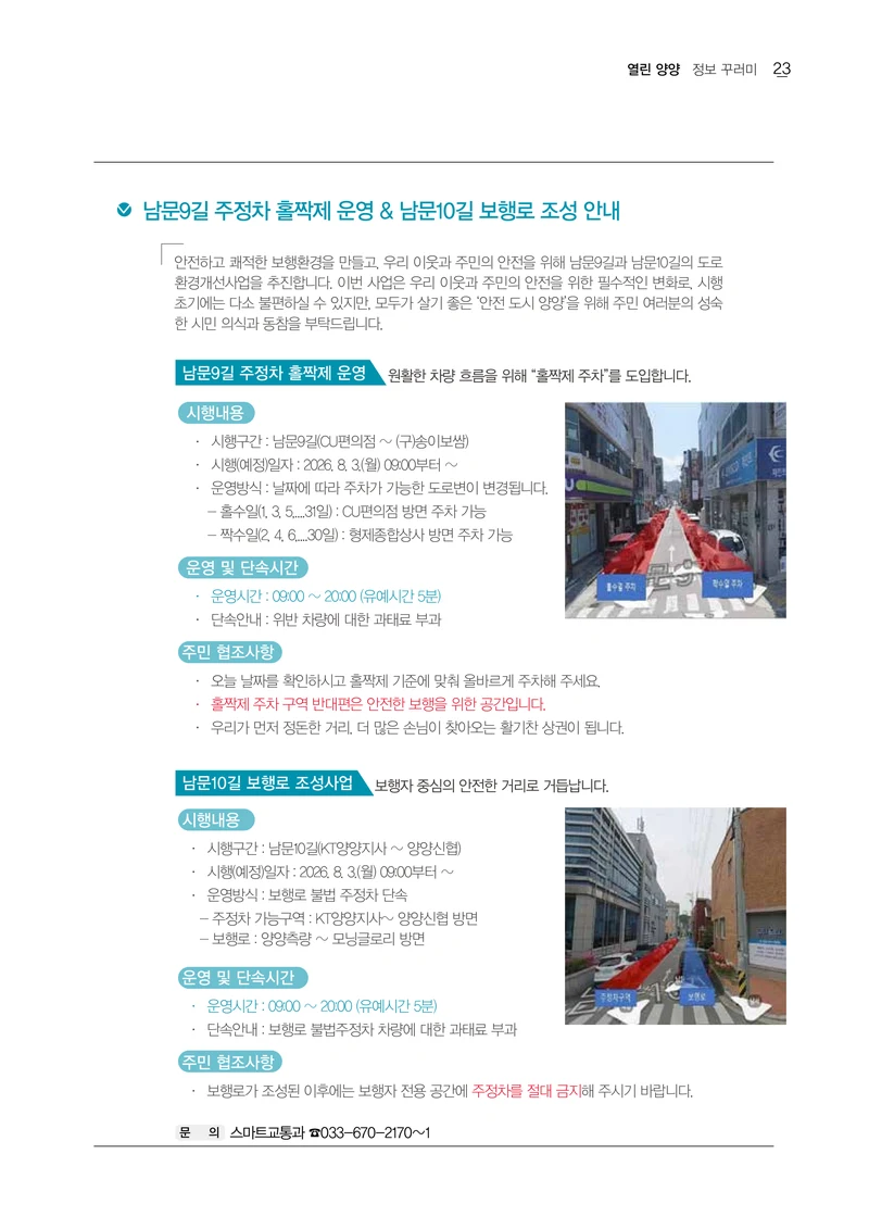 「양양소식」2026년 8월호 23페이지