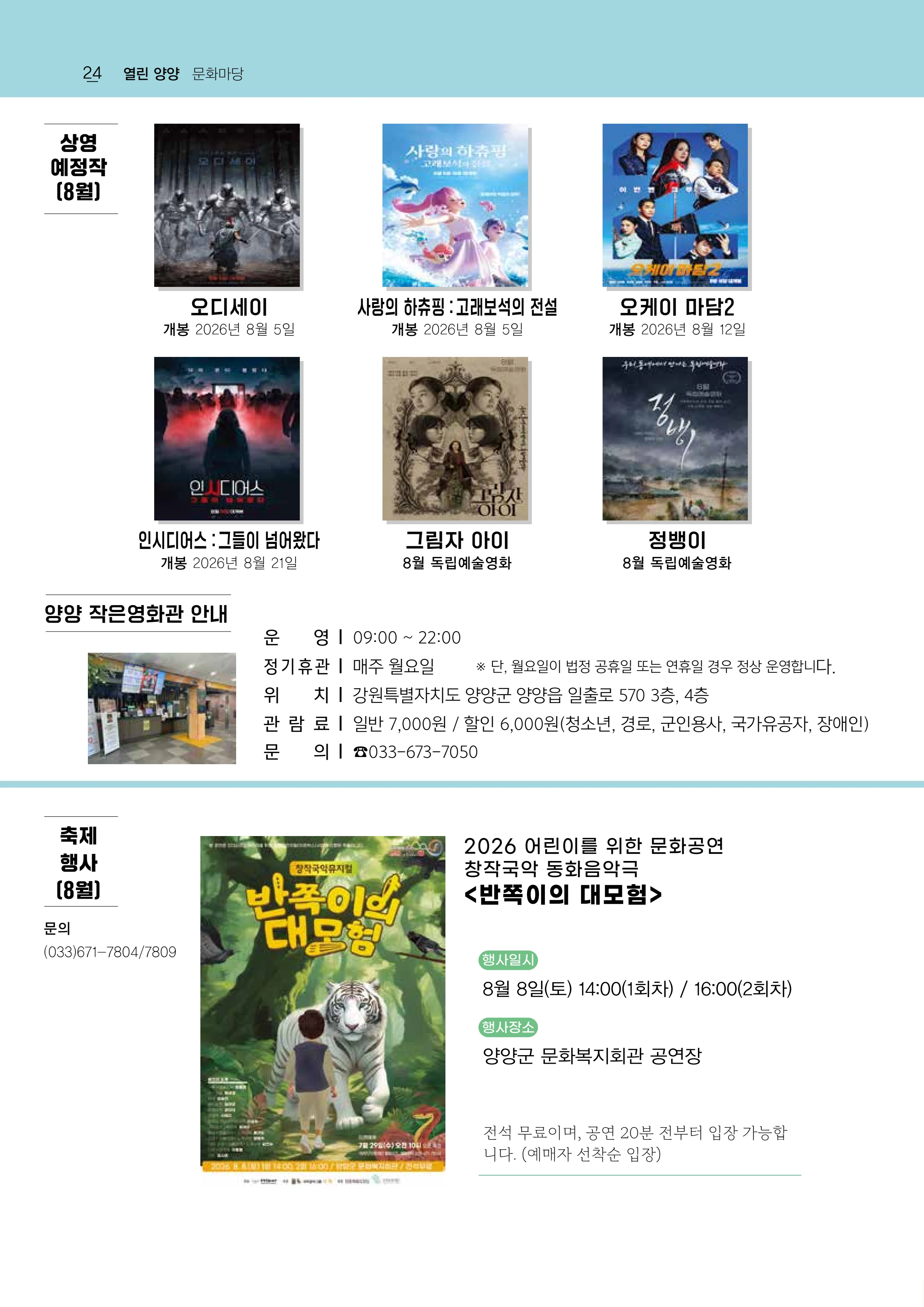 「양양소식」2026년 8월호 24페이지